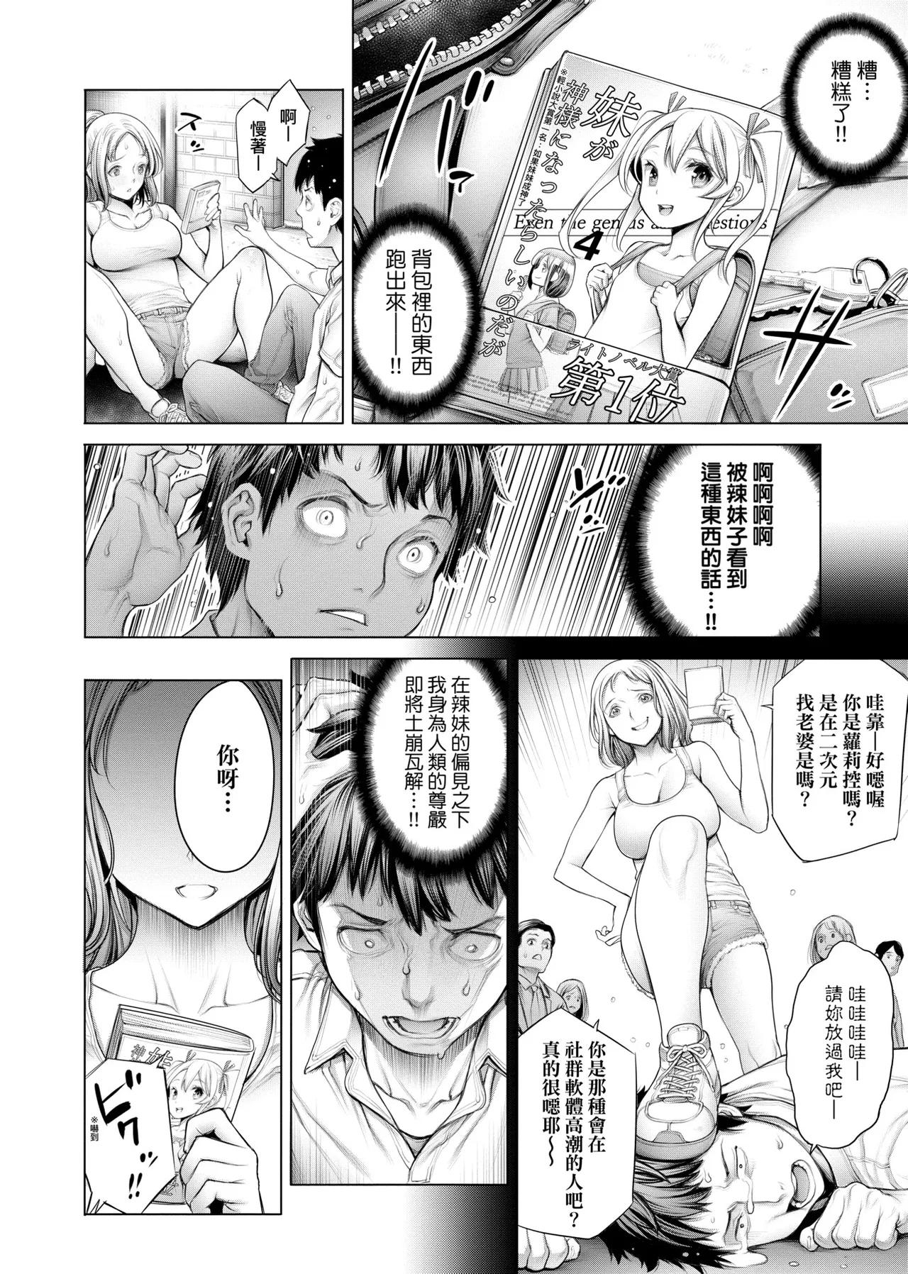 #Imamadede Ichibanyokatta Sex | ＃至今為止感覺最棒的一次做愛 - Page 53