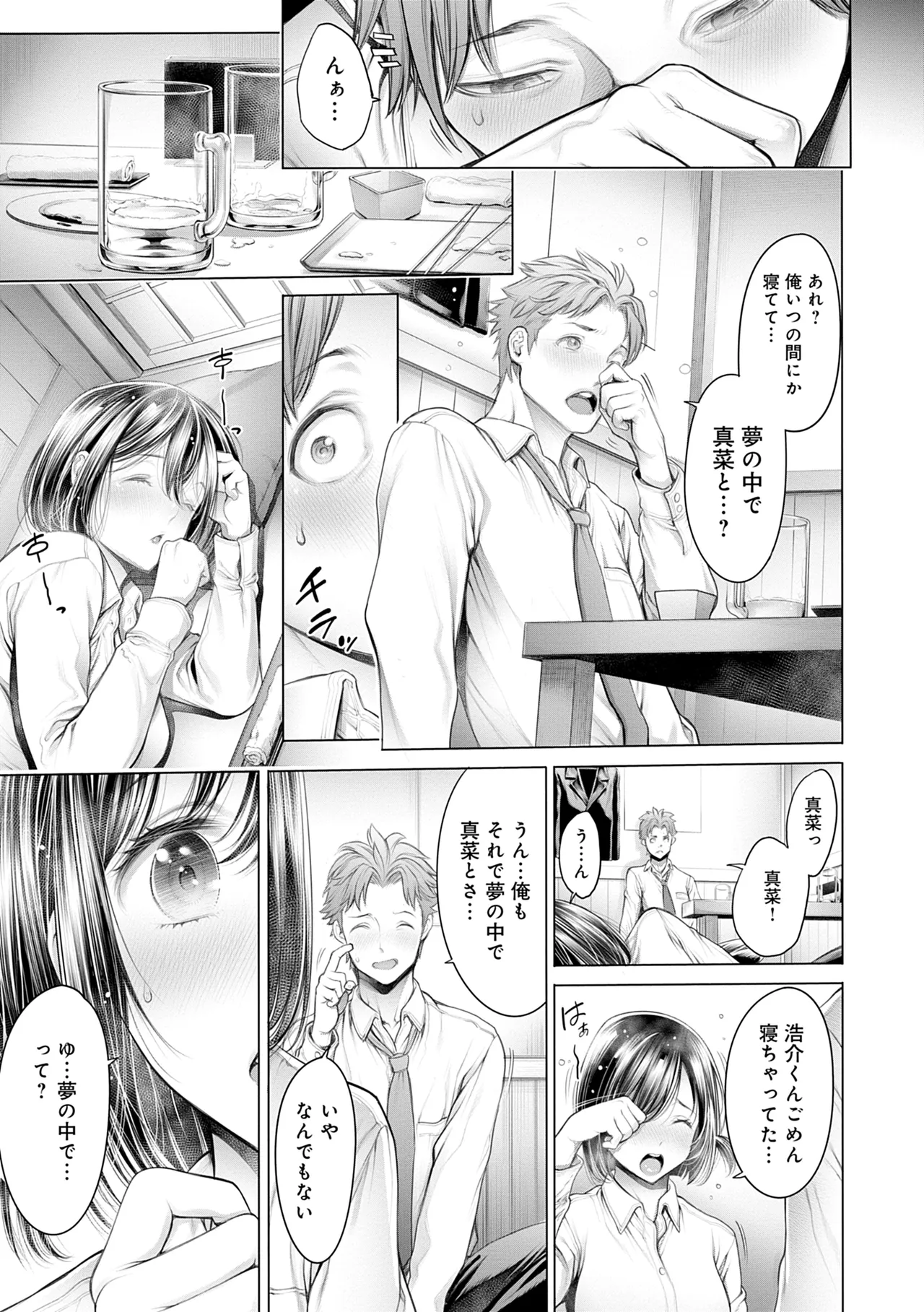#Imamadede Ichibanyokatta Sex - Page 143