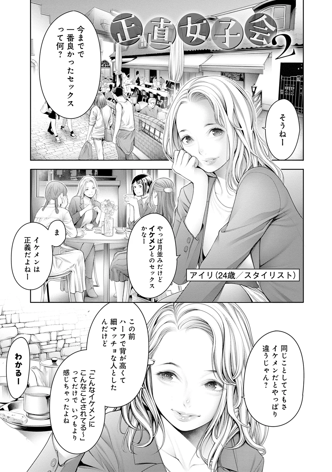 #Imamadede Ichibanyokatta Sex - Page 145
