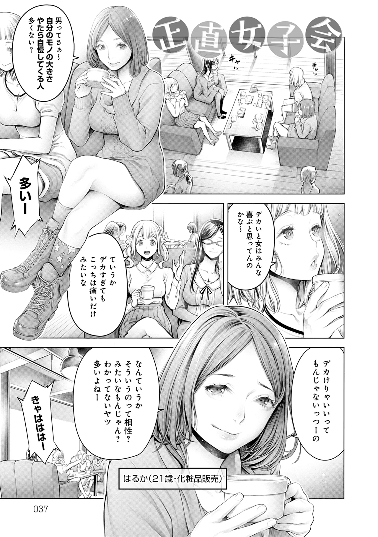 #Imamadede Ichibanyokatta Sex - Page 17