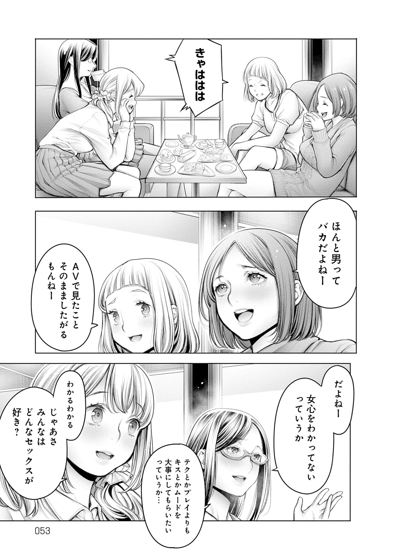 #Imamadede Ichibanyokatta Sex - Page 33