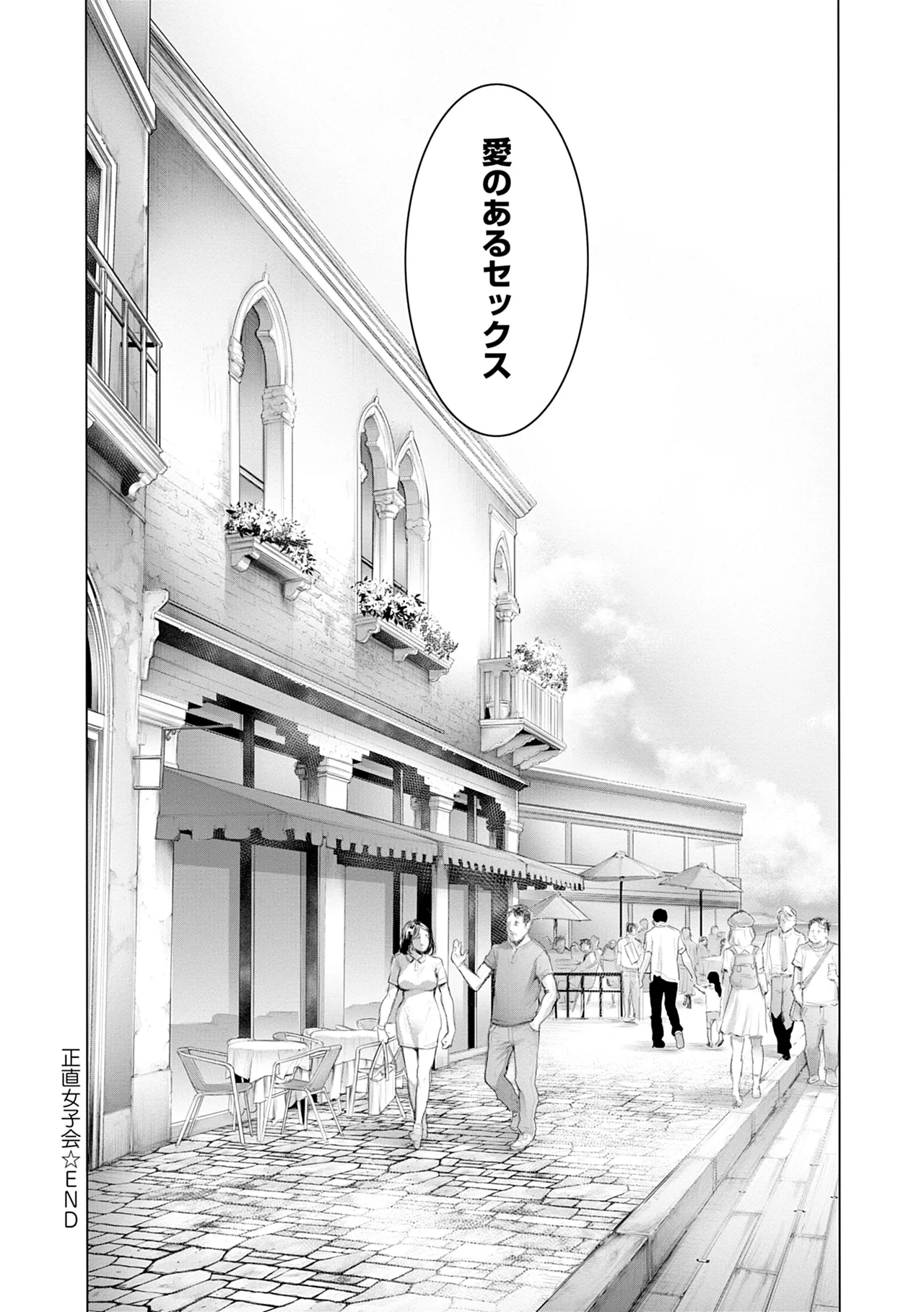 #Imamadede Ichibanyokatta Sex - Page 36