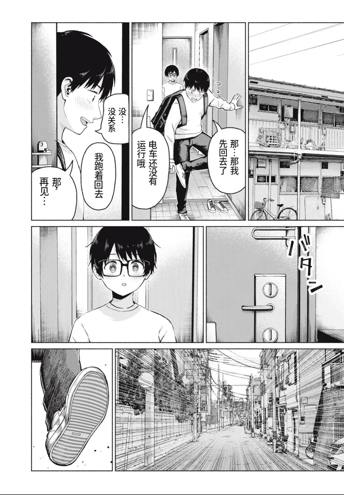 写真乐园！109话 - Page 12