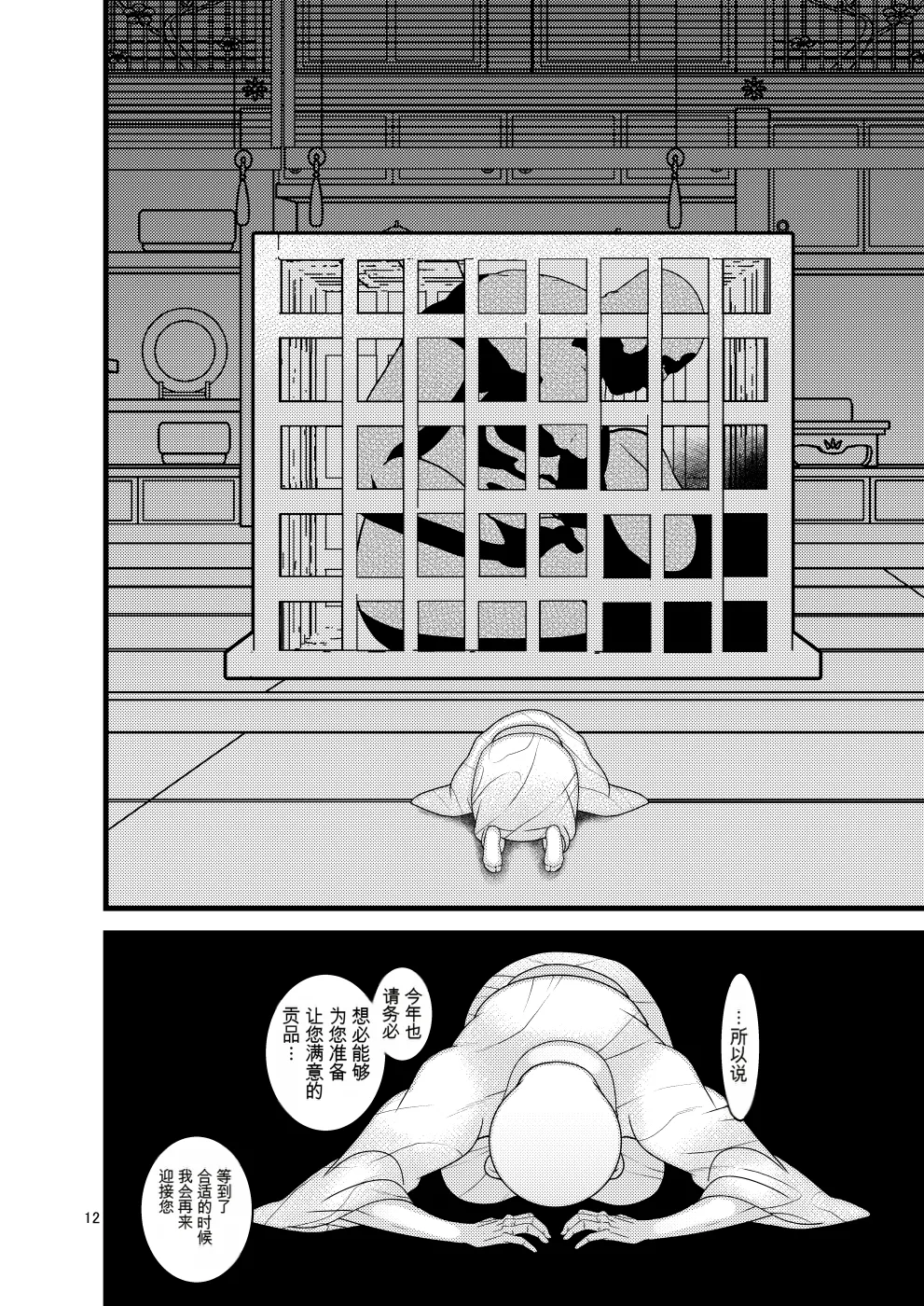 Ochiru Hana Botan to Kikyou Hen | 堕散之华 牡丹与结梗篇 - Page 12