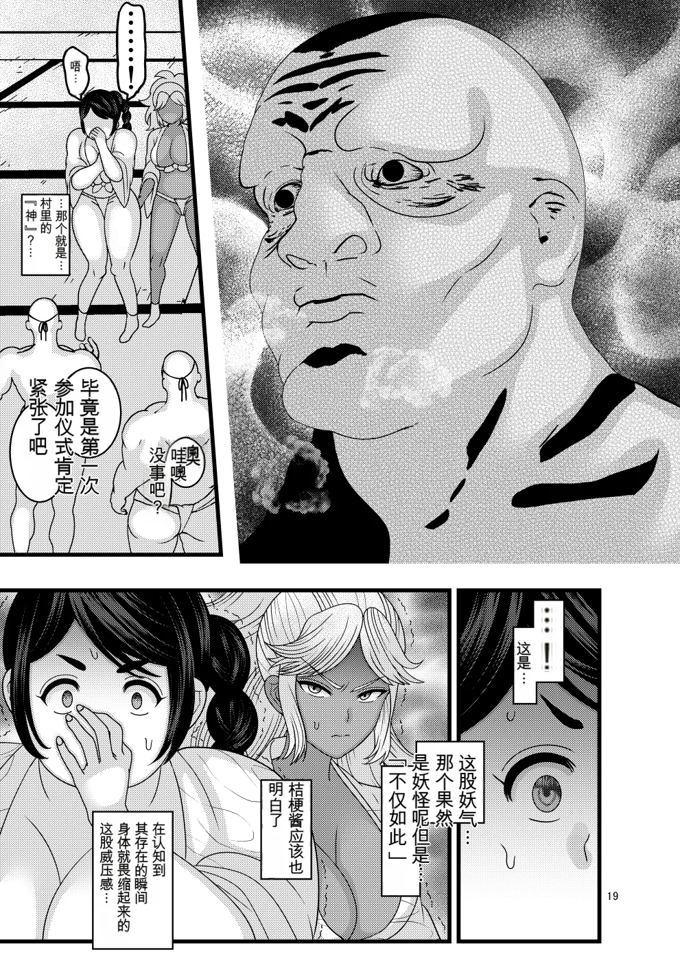 Ochiru Hana Botan to Kikyou Hen | 堕散之华 牡丹与结梗篇 - Page 19