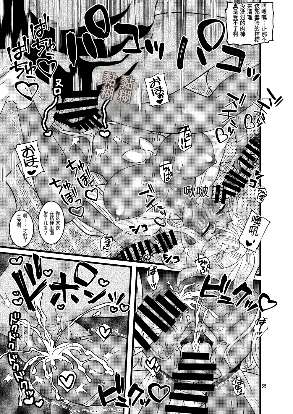 Ochiru Hana Botan to Kikyou Hen | 堕散之华 牡丹与结梗篇 - Page 55