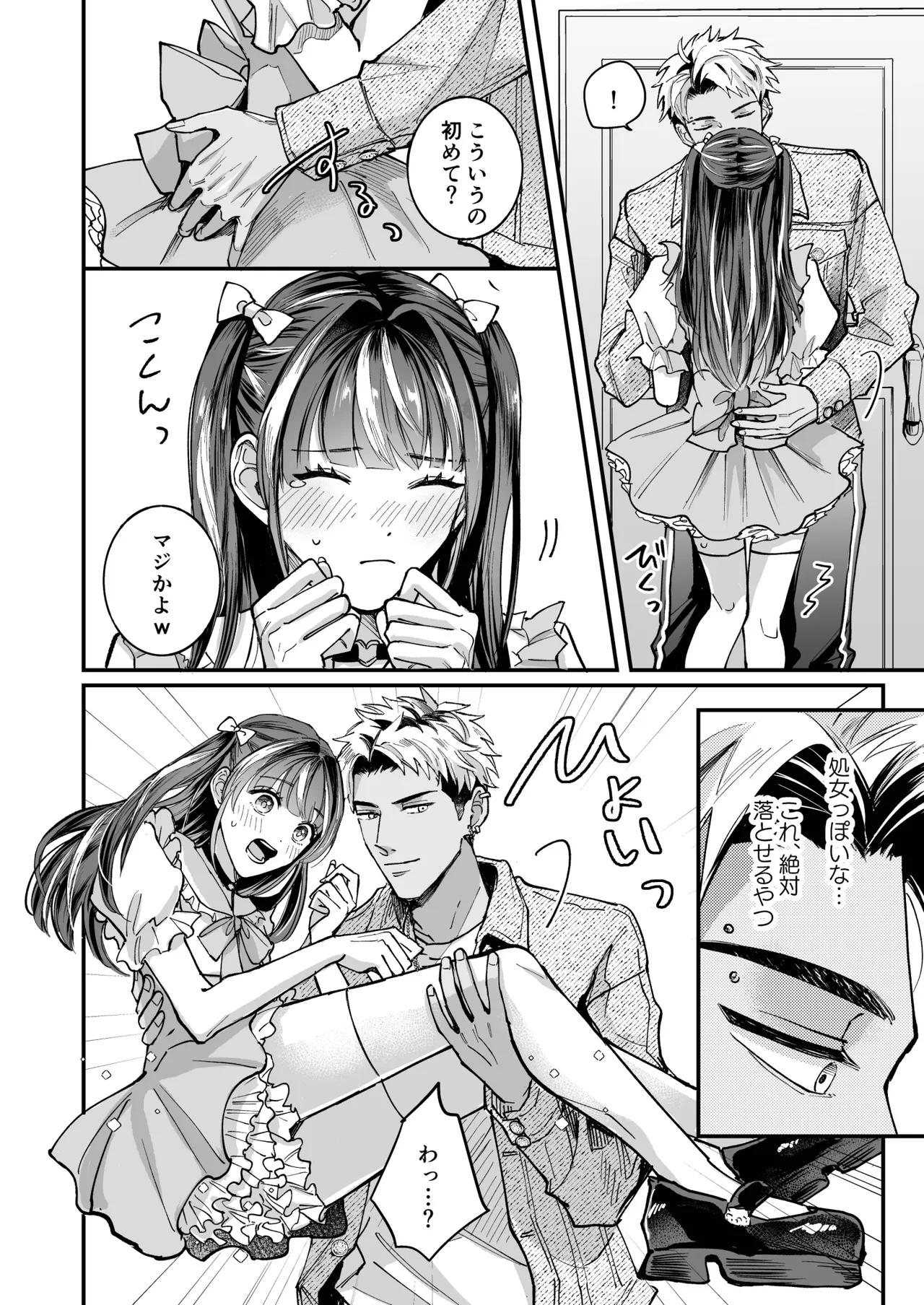 Cherrydoll Egoist - Page 10