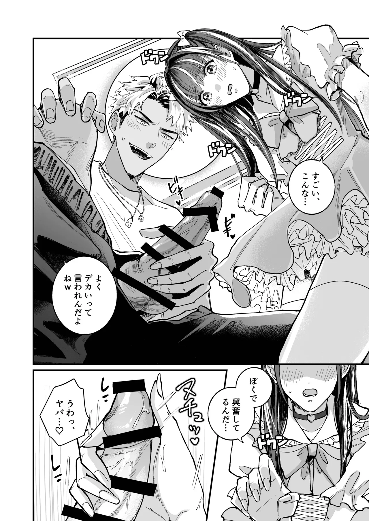 Cherrydoll Egoist - Page 14