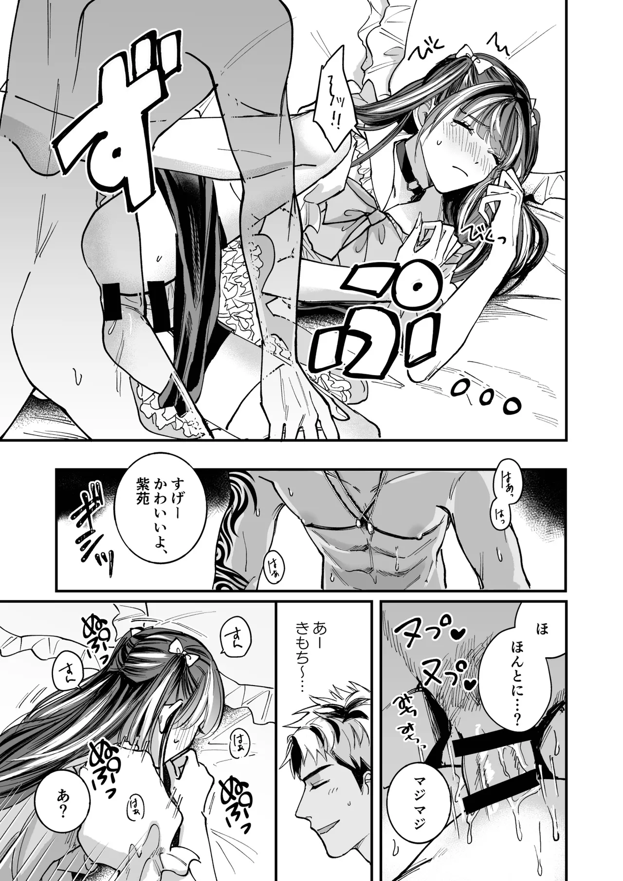 Cherrydoll Egoist - Page 17