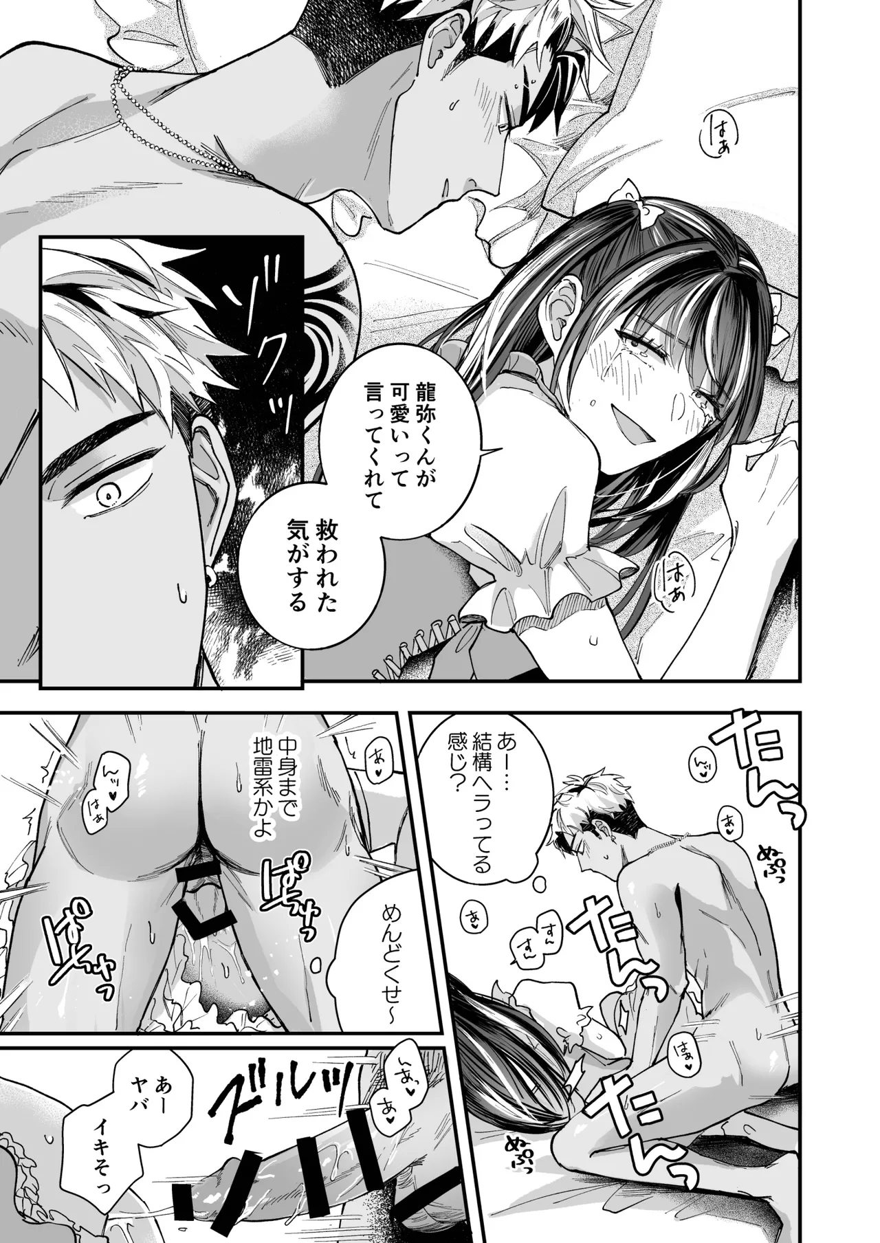 Cherrydoll Egoist - Page 19