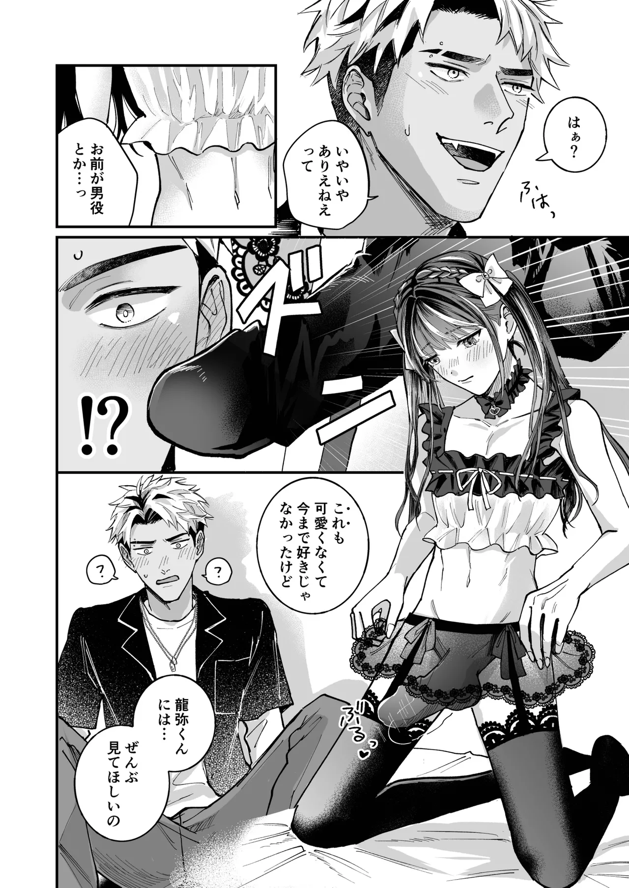 Cherrydoll Egoist - Page 34