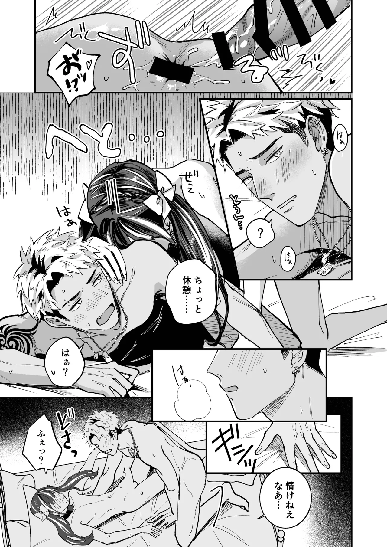 Cherrydoll Egoist - Page 45