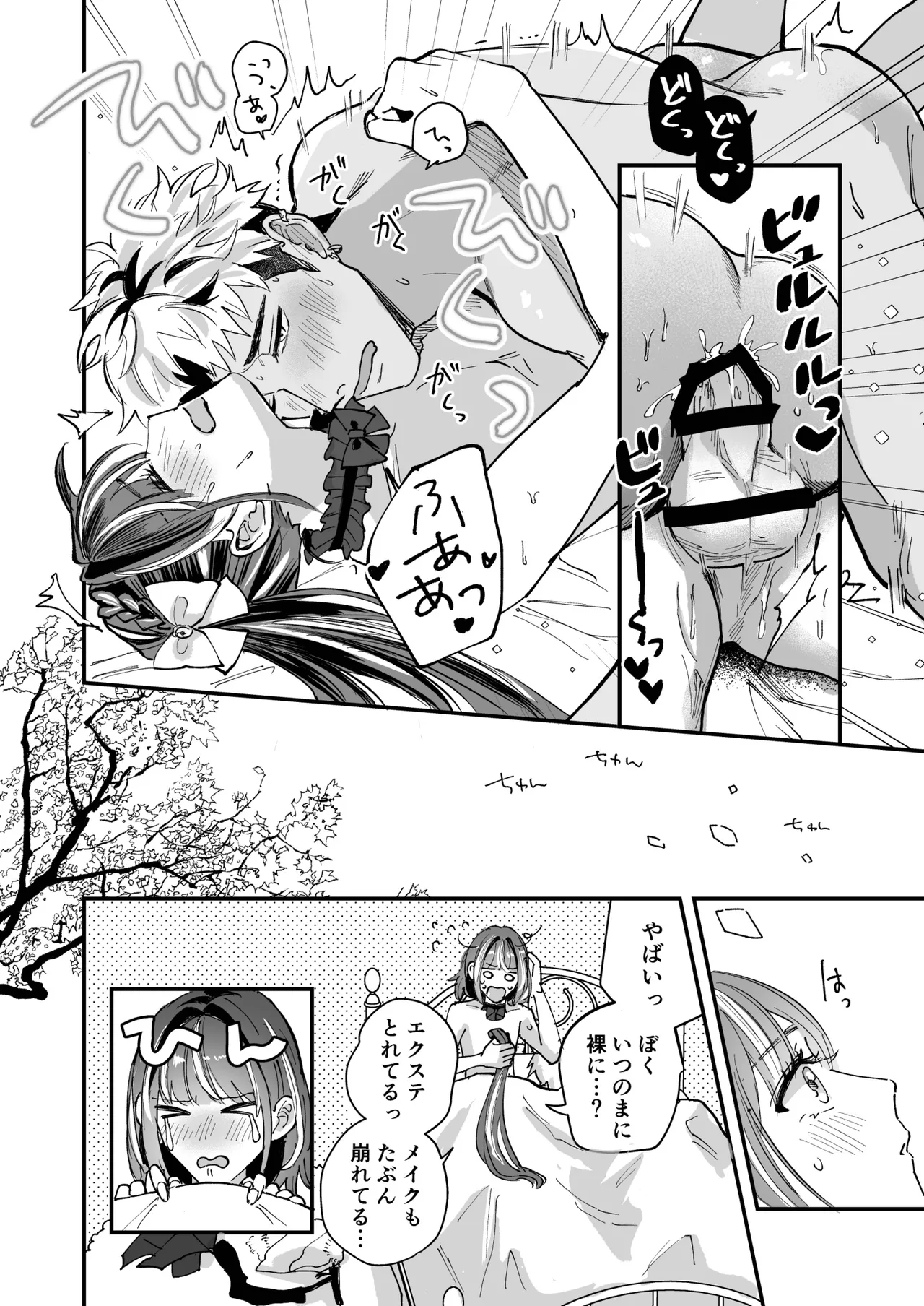 Cherrydoll Egoist - Page 48