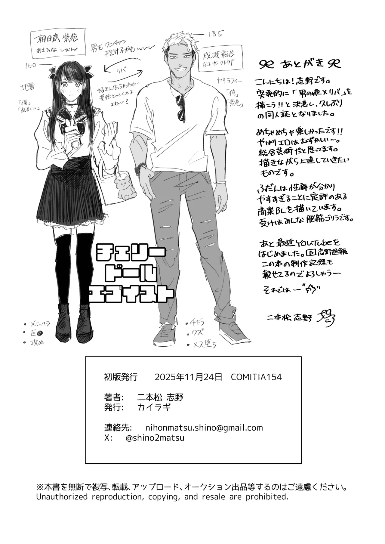 Cherrydoll Egoist - Page 50