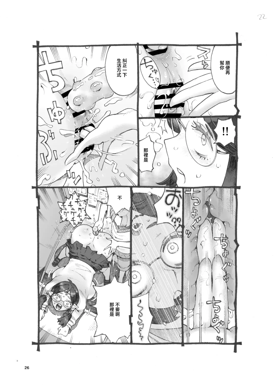 Jakyouto Elf Papakatsu-chuu - Page 25