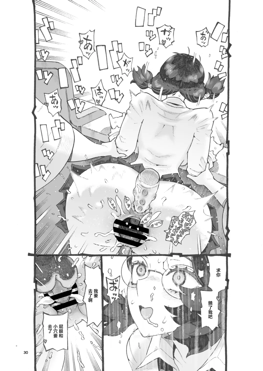 Jakyouto Elf Papakatsu-chuu - Page 29