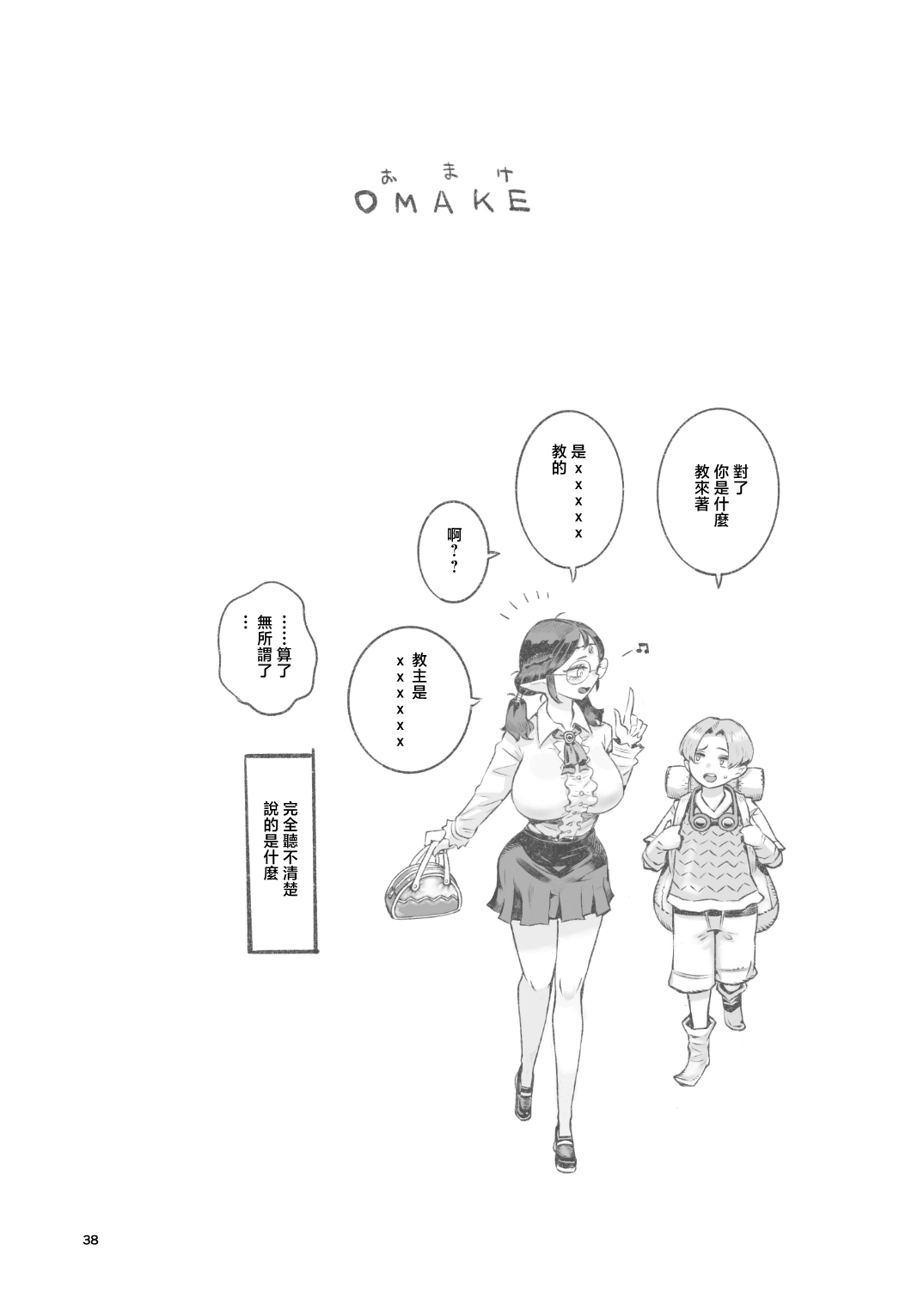 Jakyouto Elf Papakatsu-chuu - Page 37