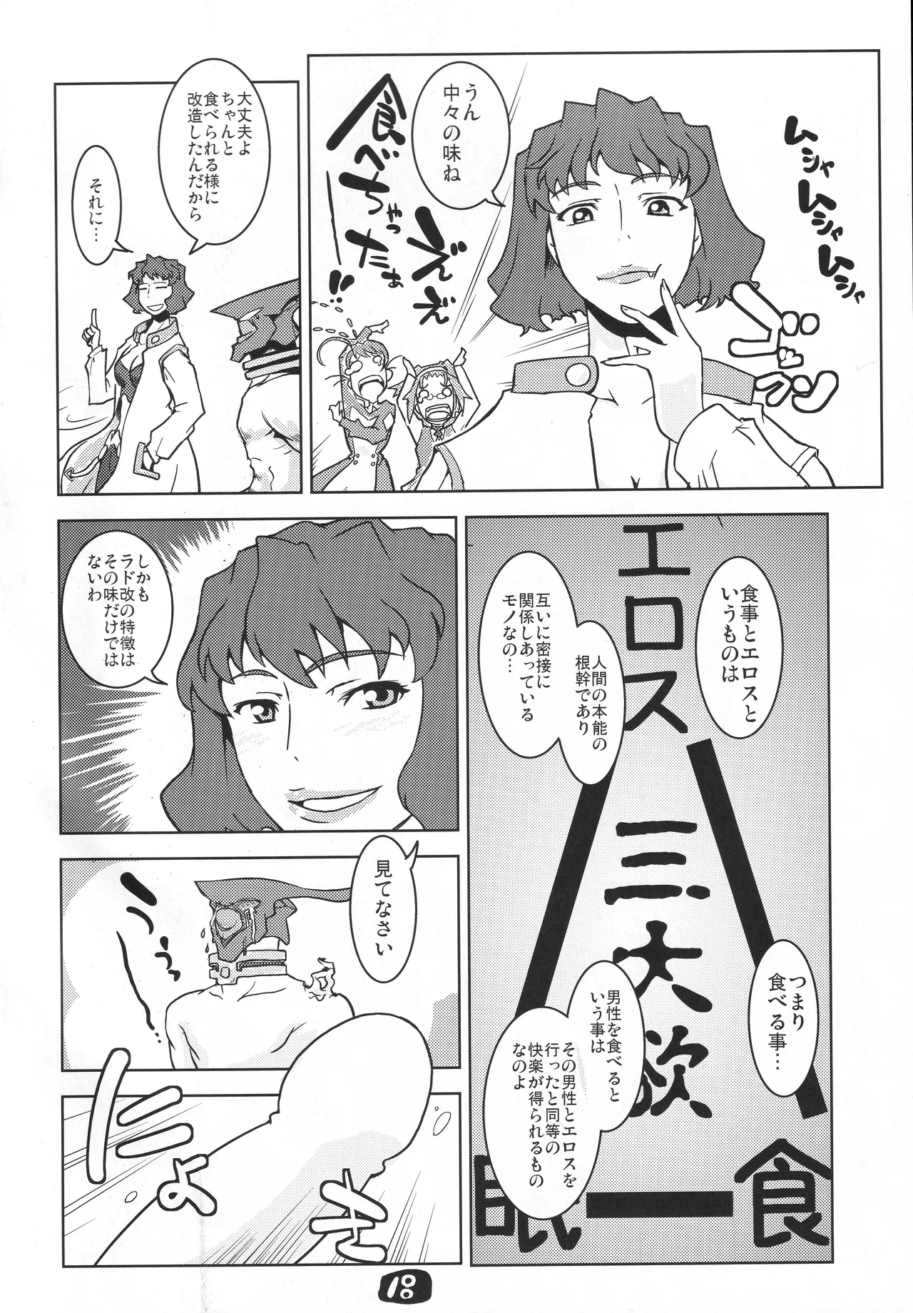 Yoko-sensei no Kagaku no Yokujou - Page 17