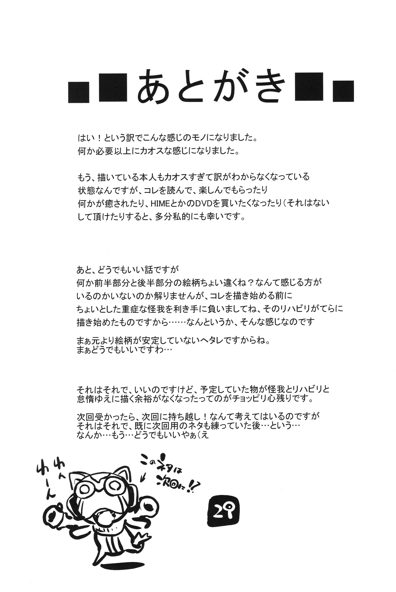 Yoko-sensei no Kagaku no Yokujou - Page 28