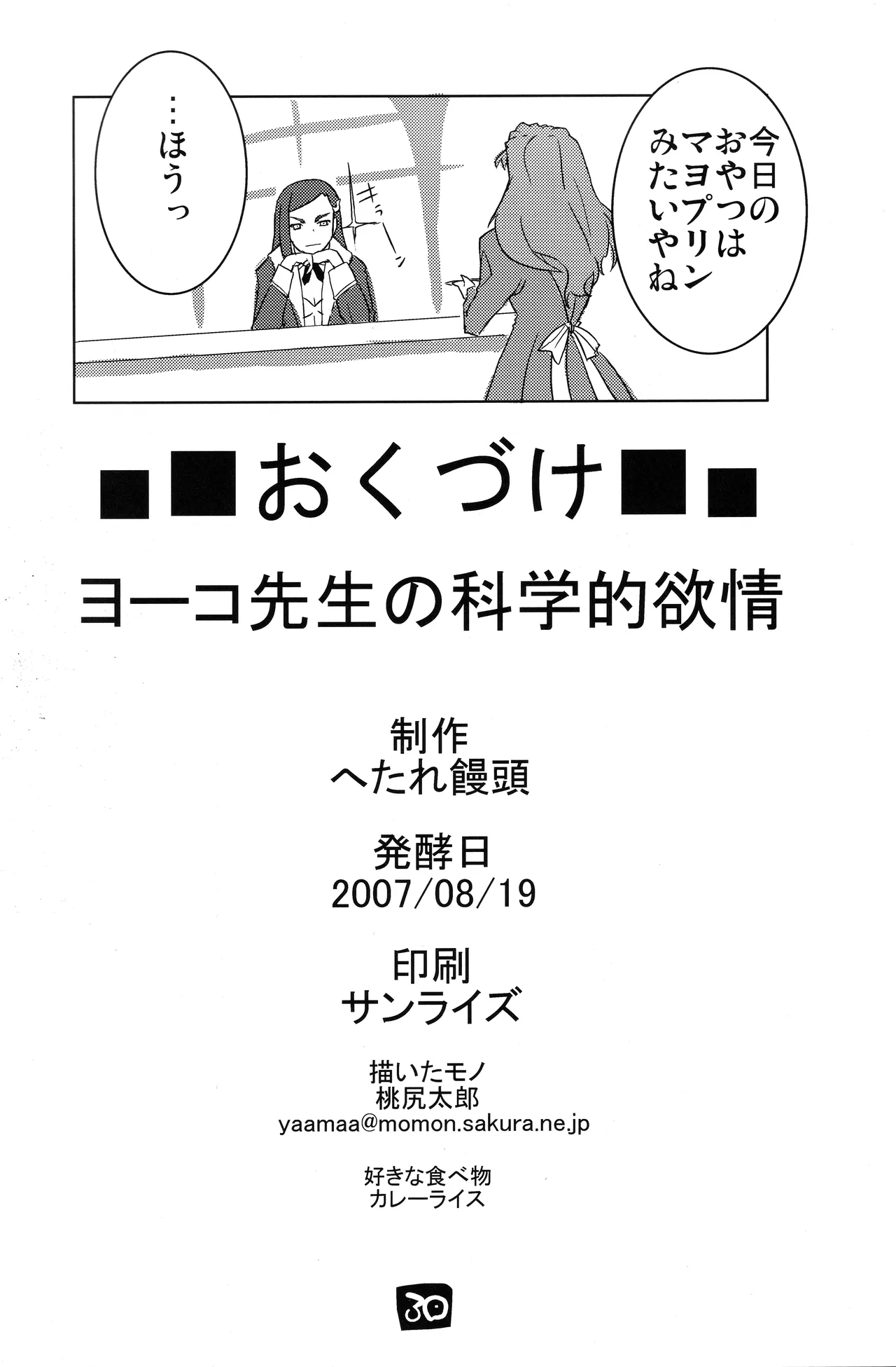 Yoko-sensei no Kagaku no Yokujou - Page 29