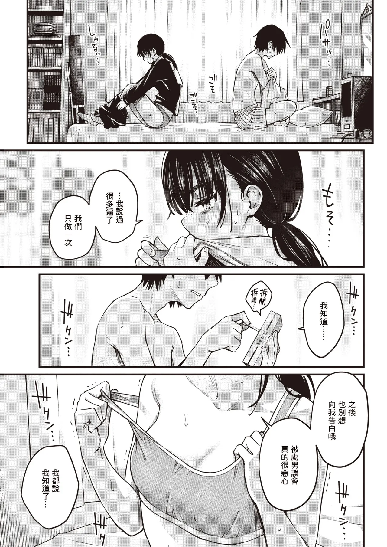 陰キャ同士のセックスが一番エロいよね - Page 10