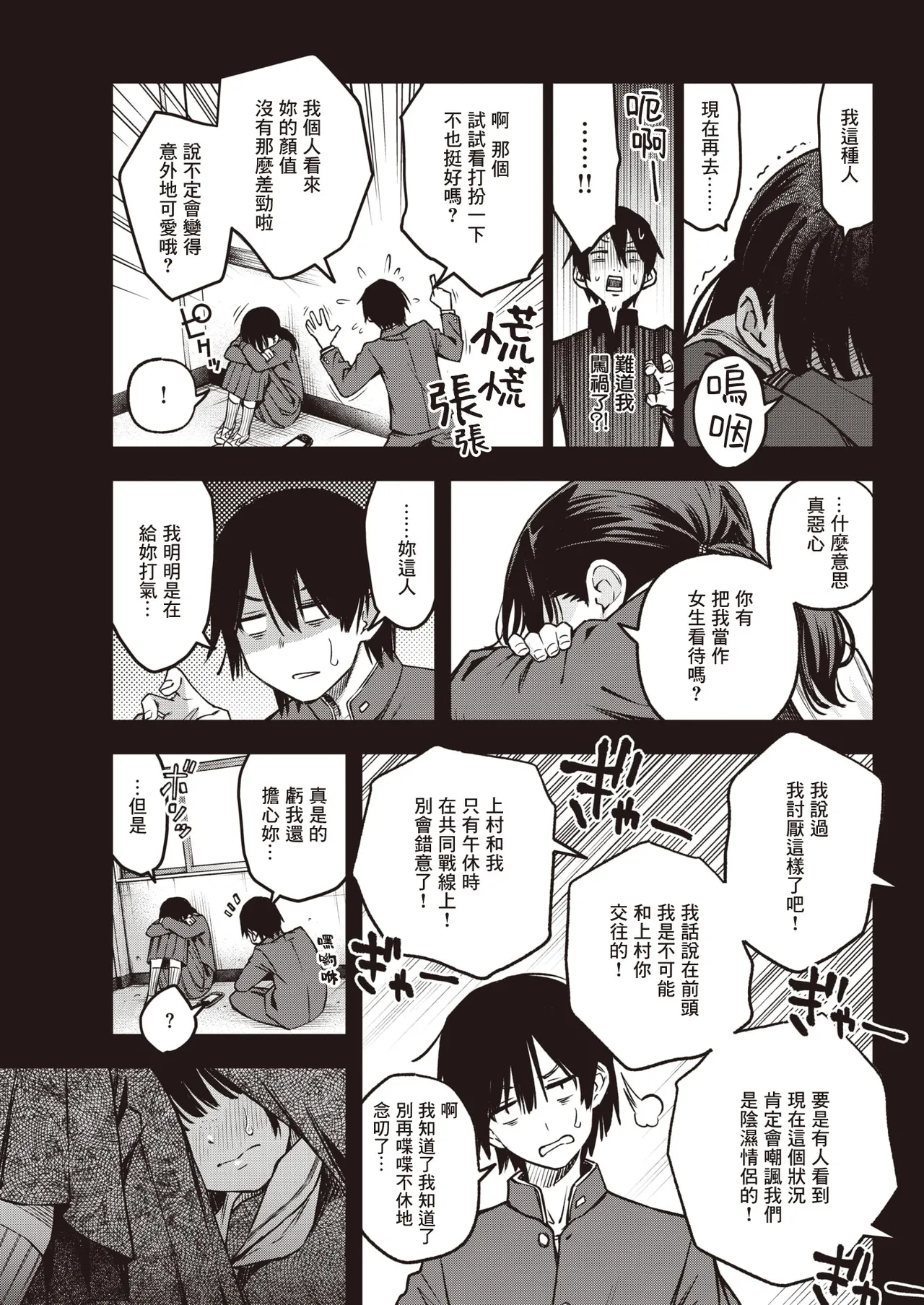 陰キャ同士のセックスが一番エロいよね - Page 16
