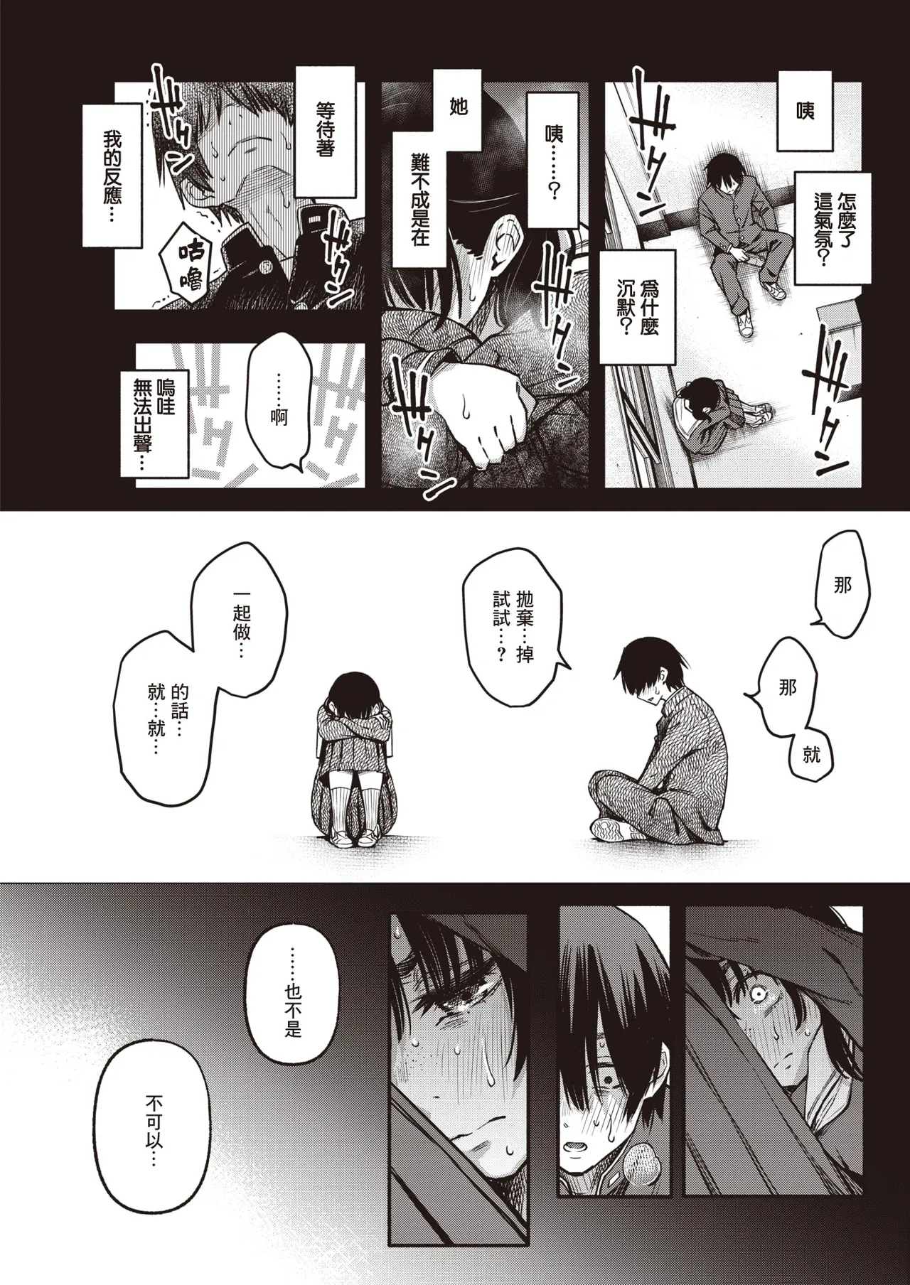 陰キャ同士のセックスが一番エロいよね - Page 18