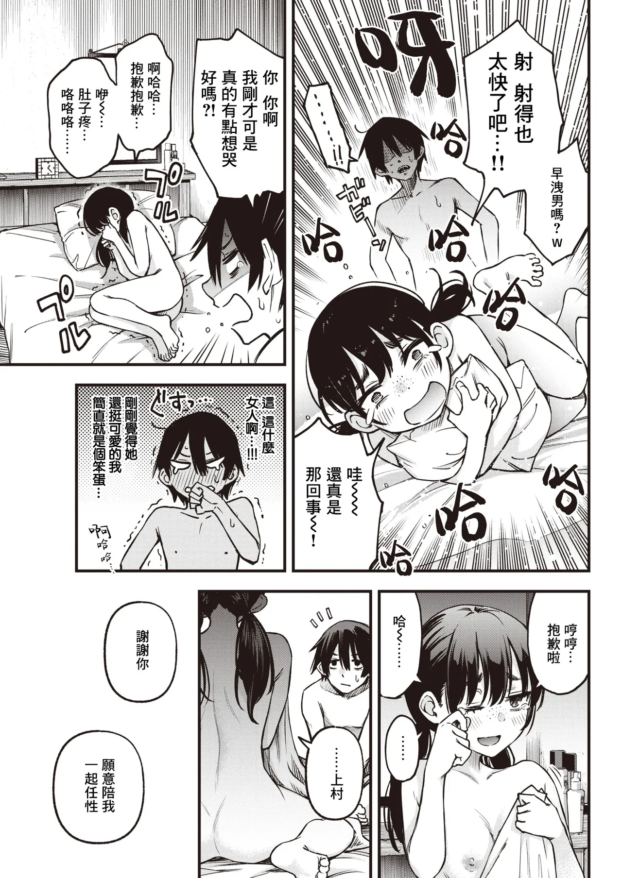陰キャ同士のセックスが一番エロいよね - Page 24