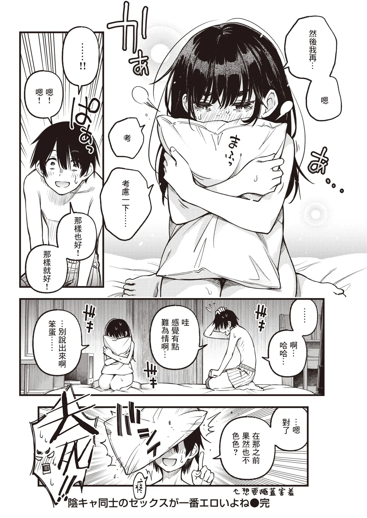 陰キャ同士のセックスが一番エロいよね - Page 35