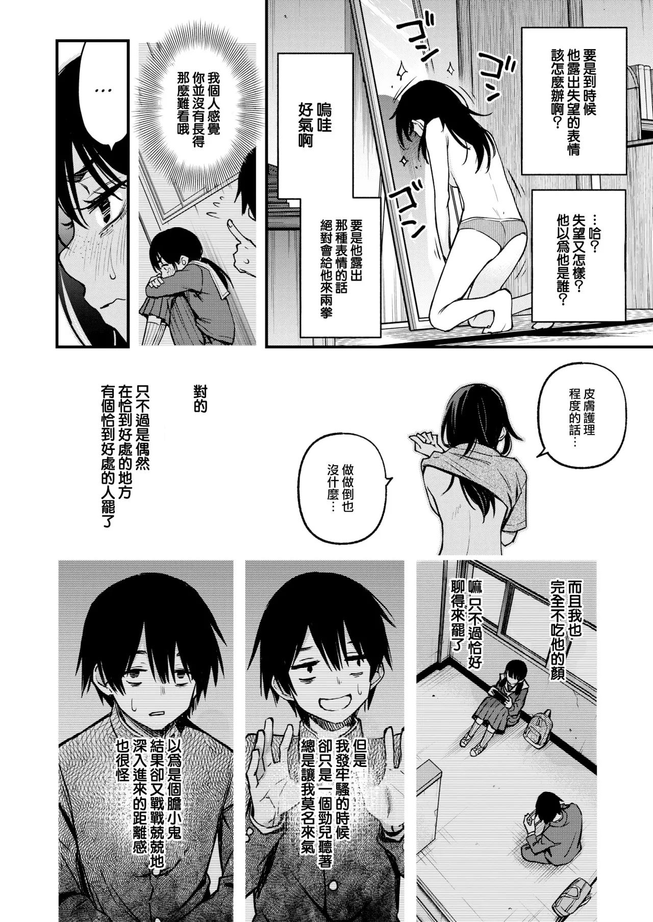 陰キャ同士のセックスが一番エロいよね - Page 45
