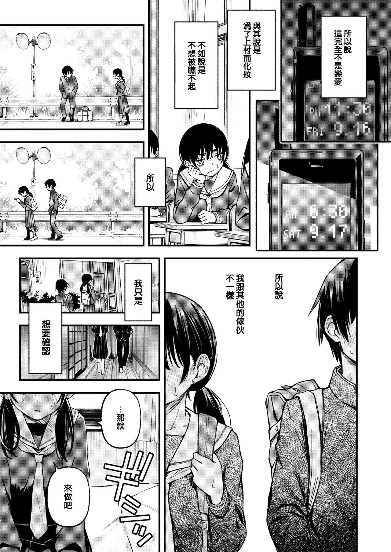 陰キャ同士のセックスが一番エロいよね - Page 46