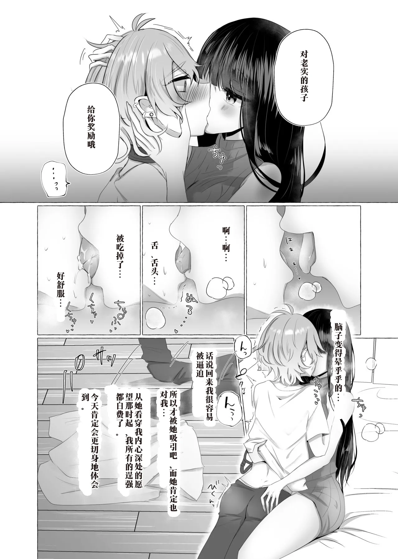 僕は彼女の犬になる（AI翻译） - Page 11