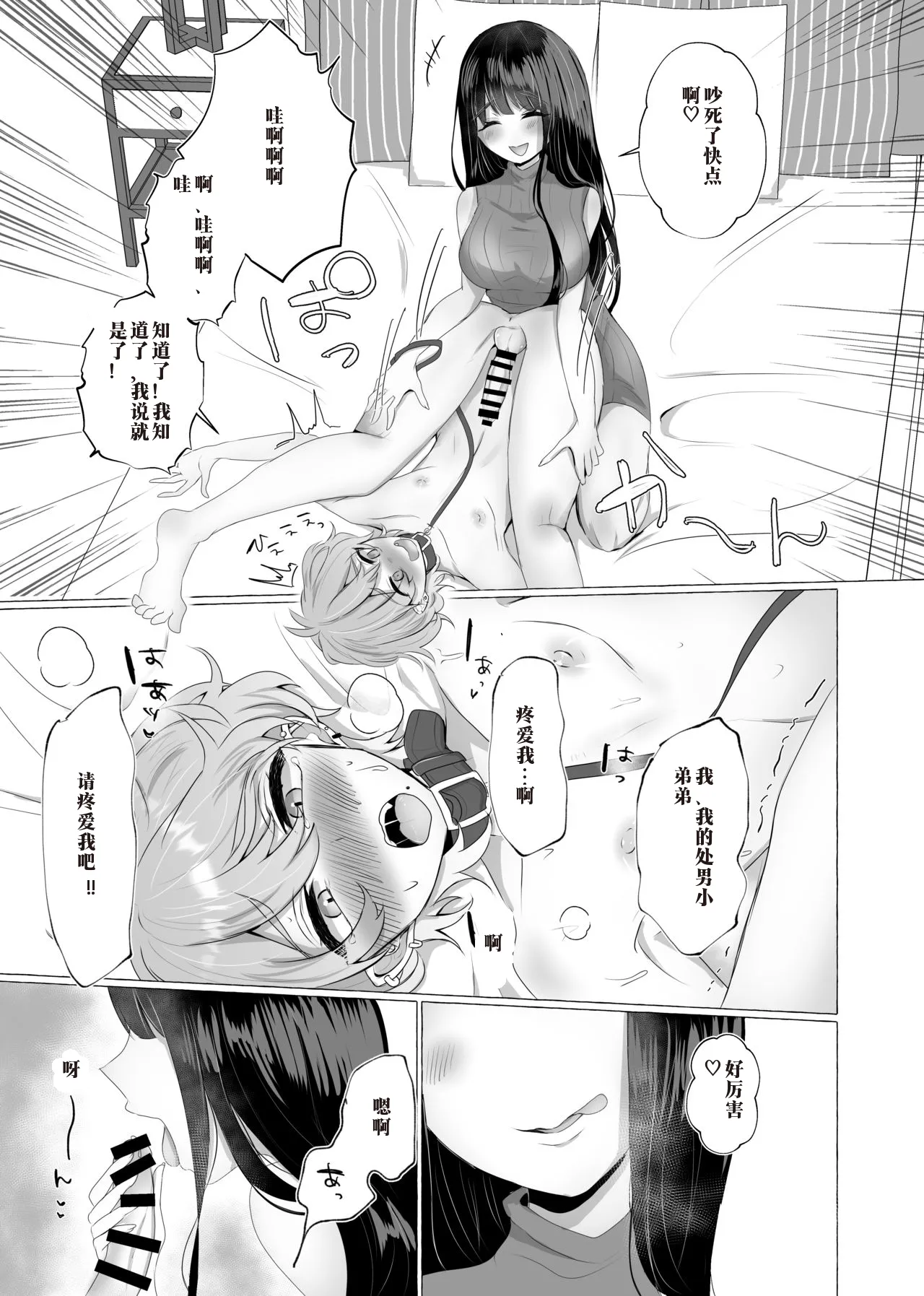 僕は彼女の犬になる（AI翻译） - Page 14