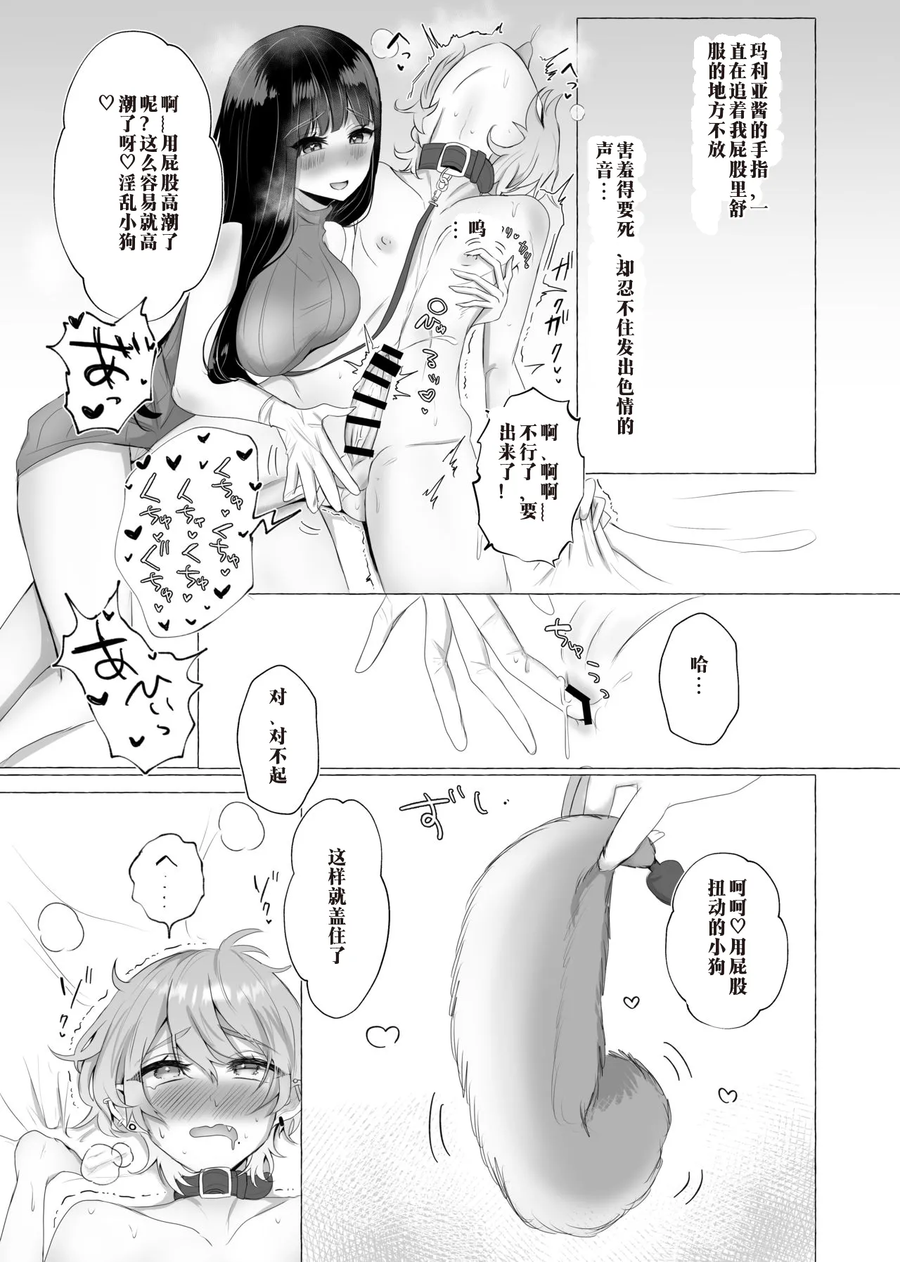 僕は彼女の犬になる（AI翻译） - Page 18