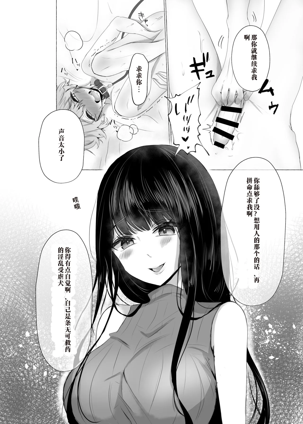 僕は彼女の犬になる（AI翻译） - Page 21