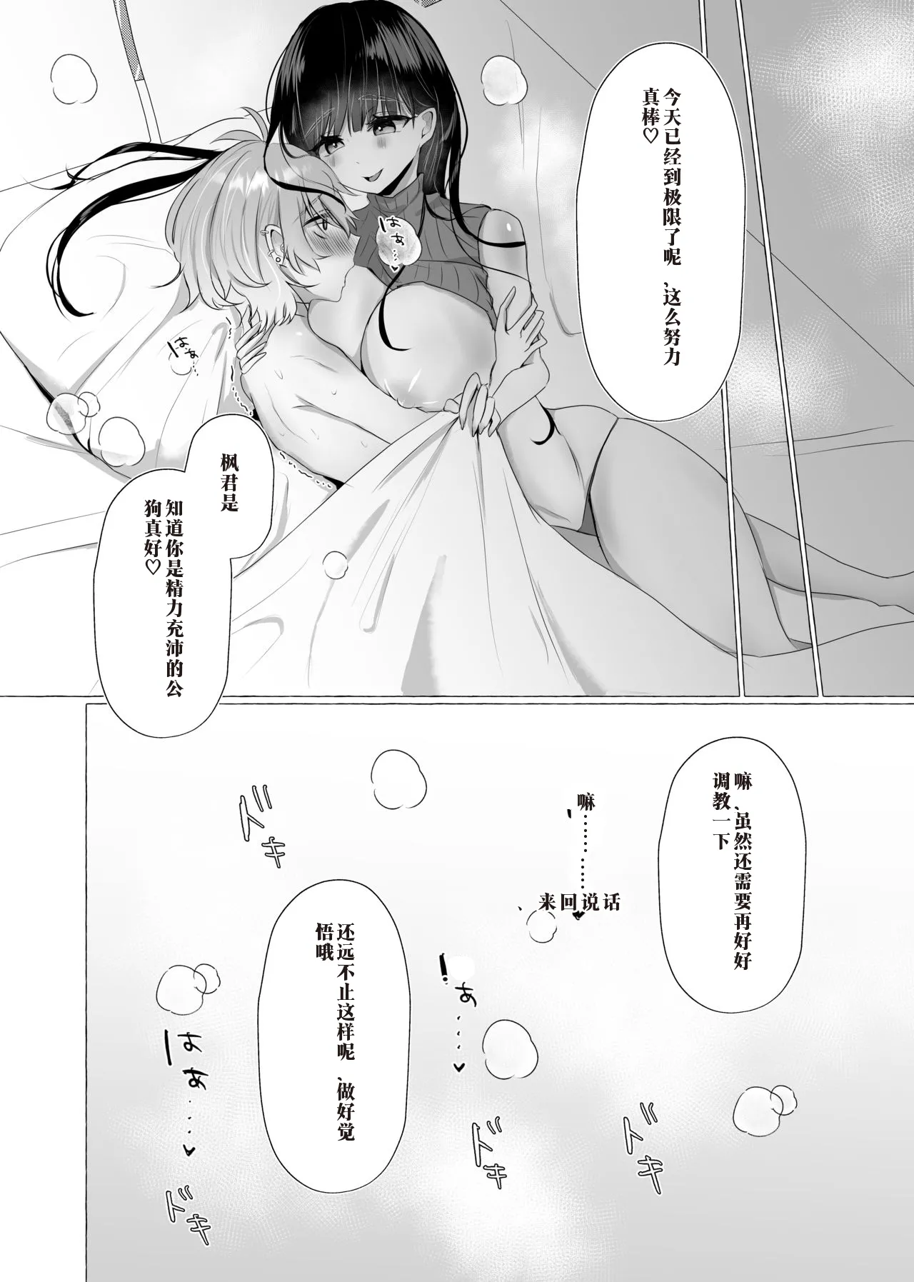 僕は彼女の犬になる（AI翻译） - Page 27