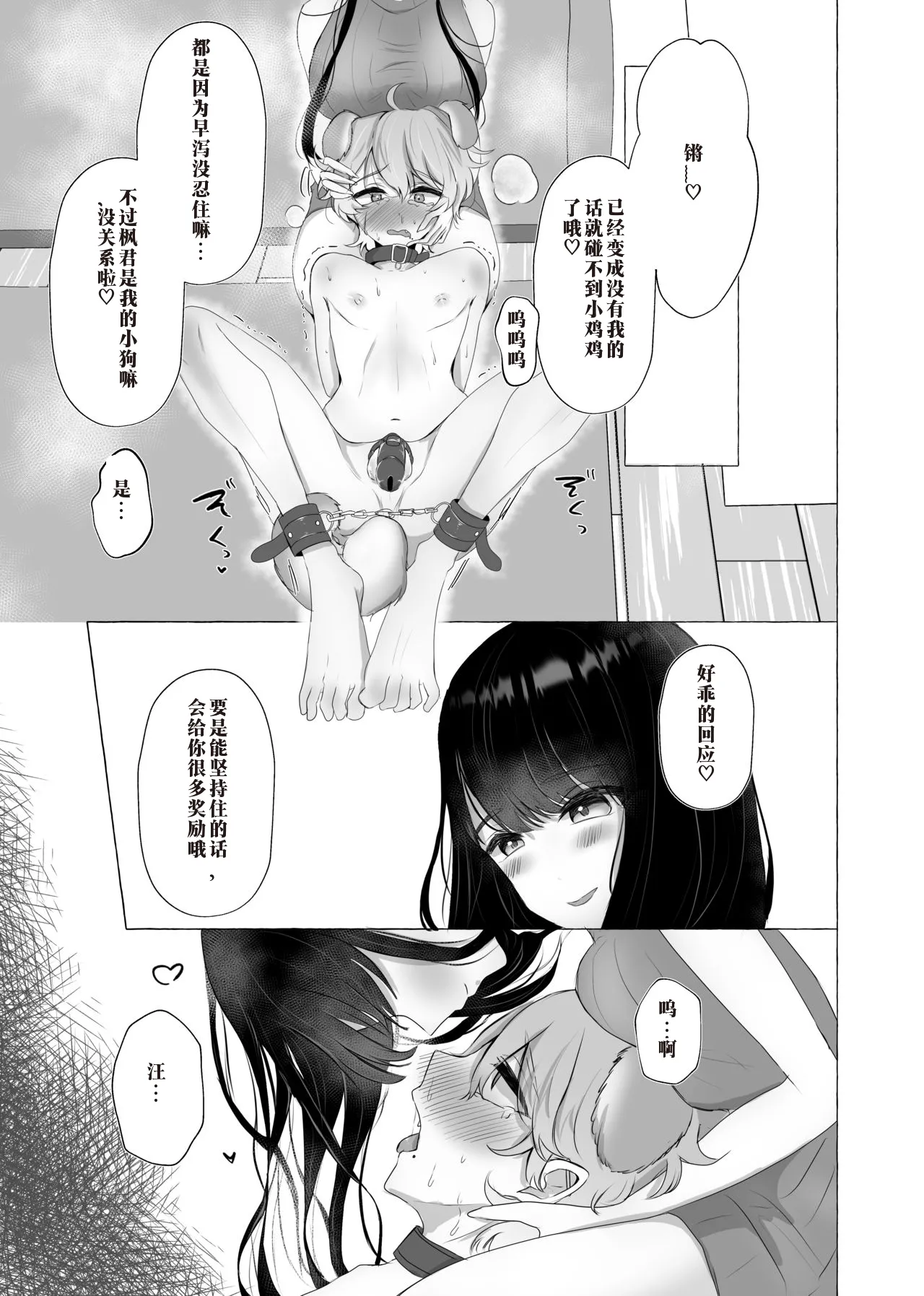 僕は彼女の犬になる（AI翻译） - Page 34