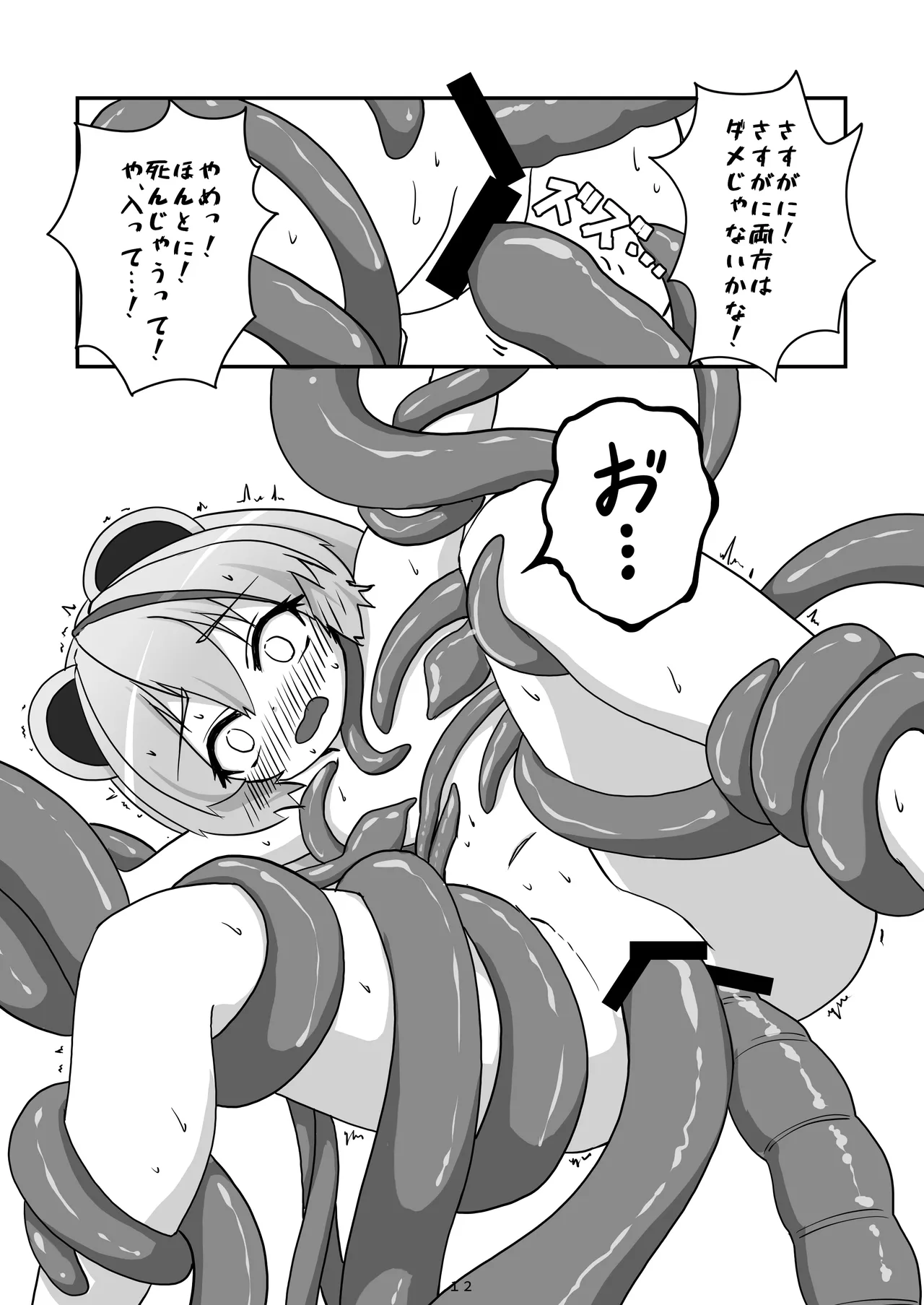 Kami-sama ga Makeru Wakenai - Page 13