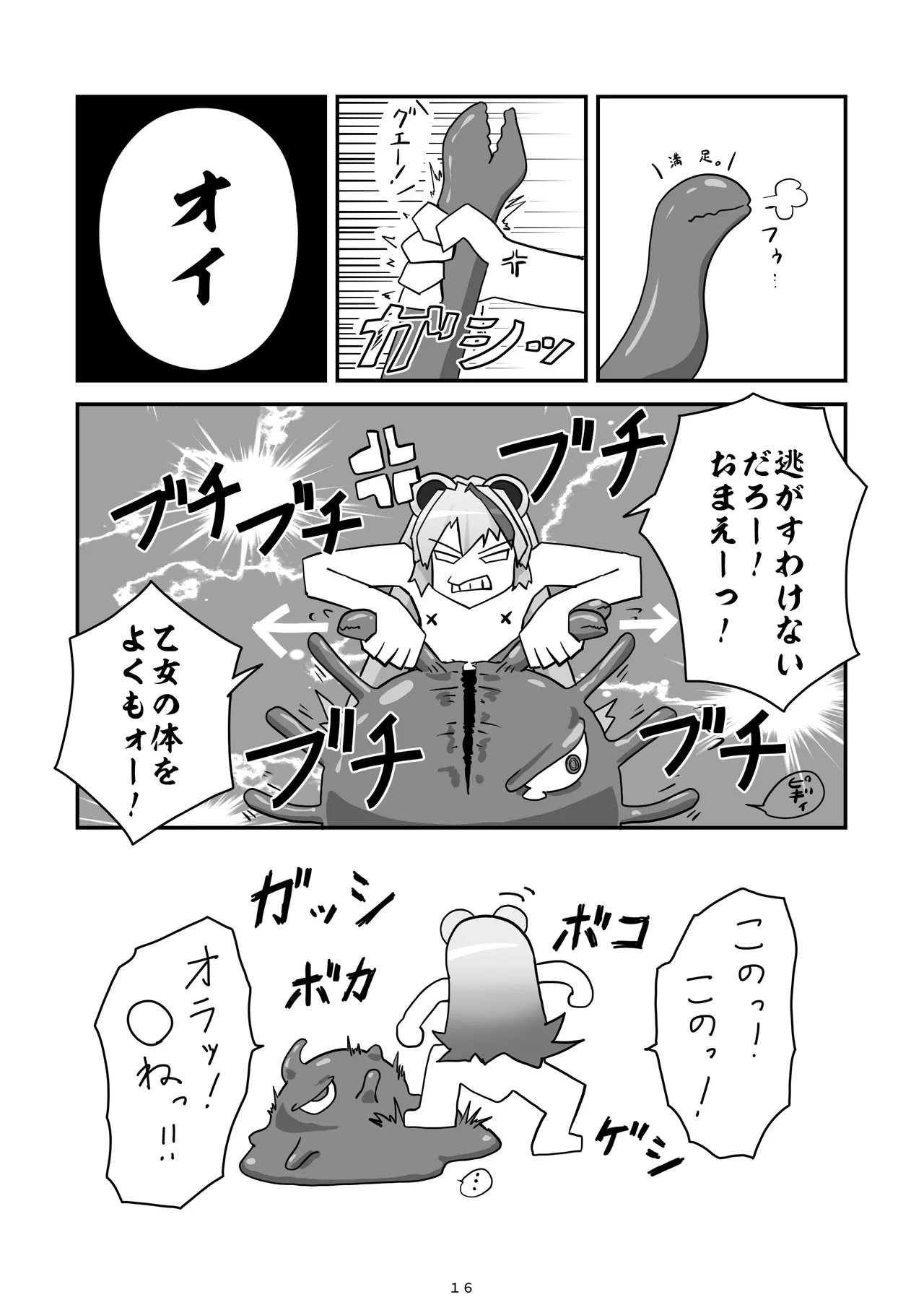Kami-sama ga Makeru Wakenai - Page 17