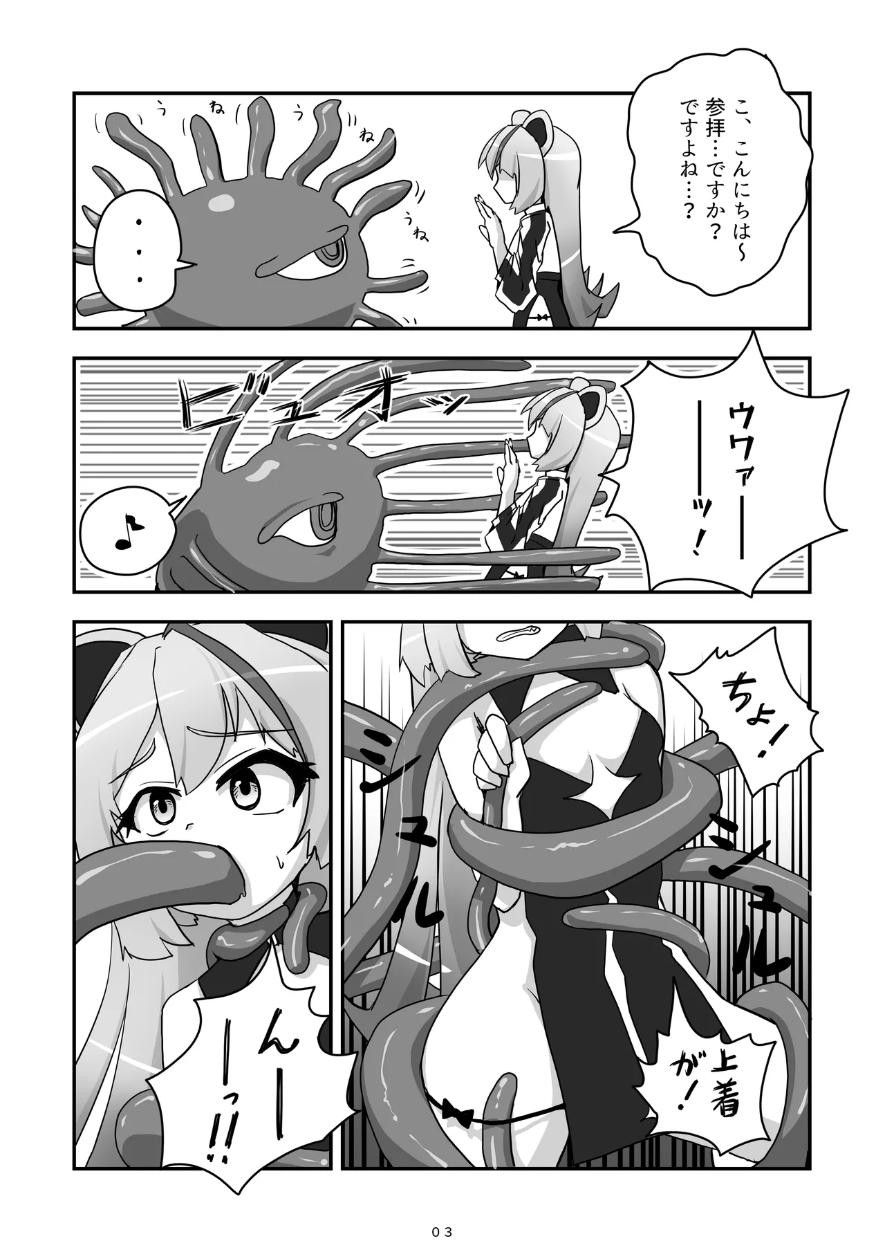 Kami-sama ga Makeru Wakenai - Page 4