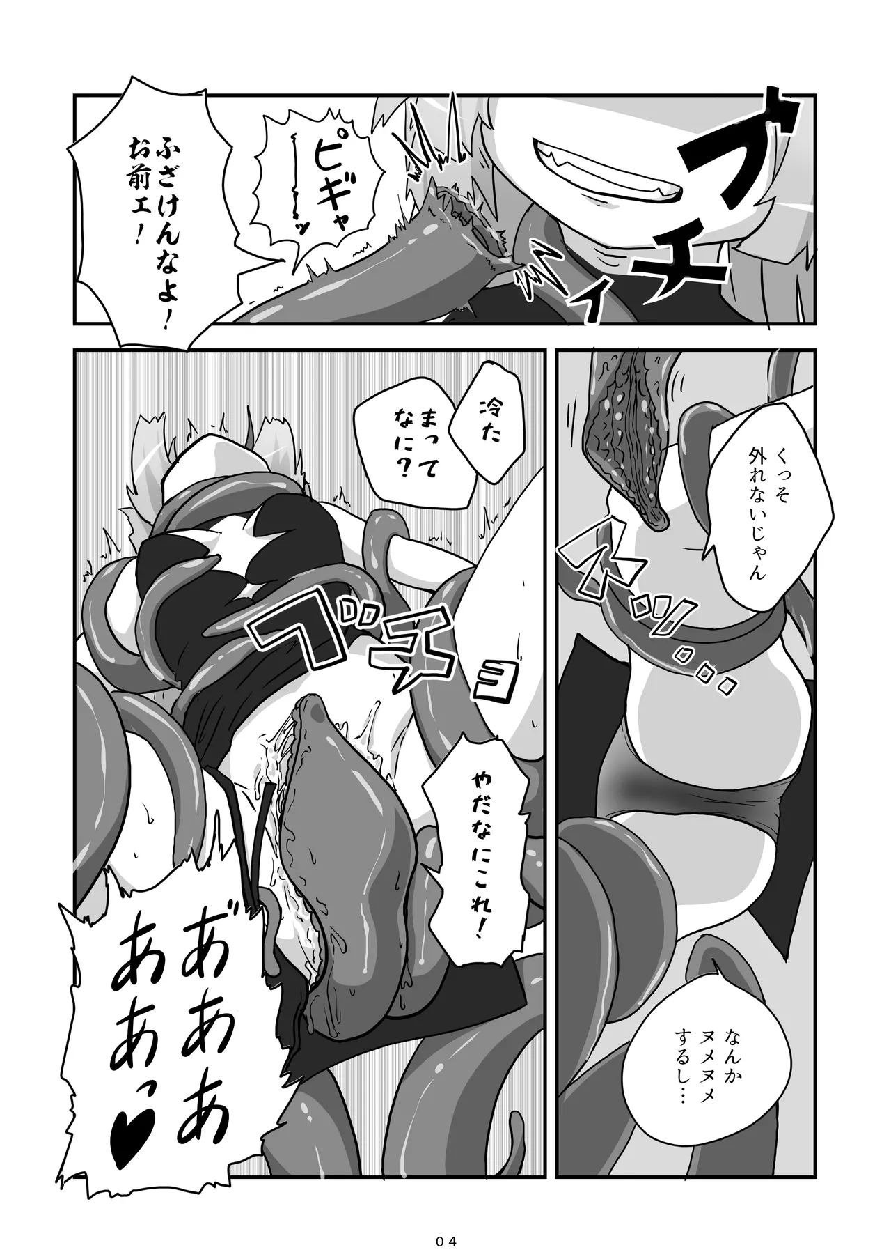 Kami-sama ga Makeru Wakenai - Page 5