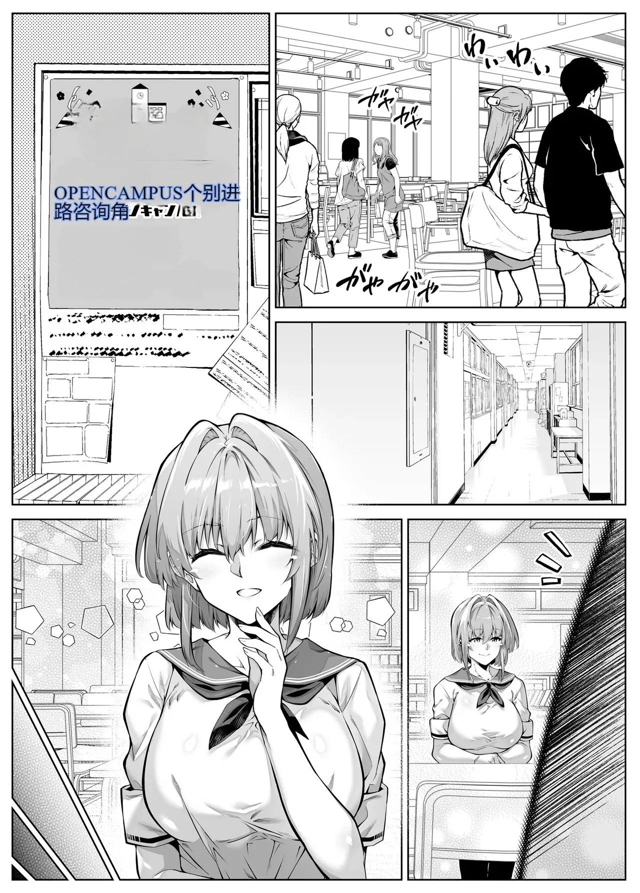 Natsu no Yari Naoshi 6 - Page 14