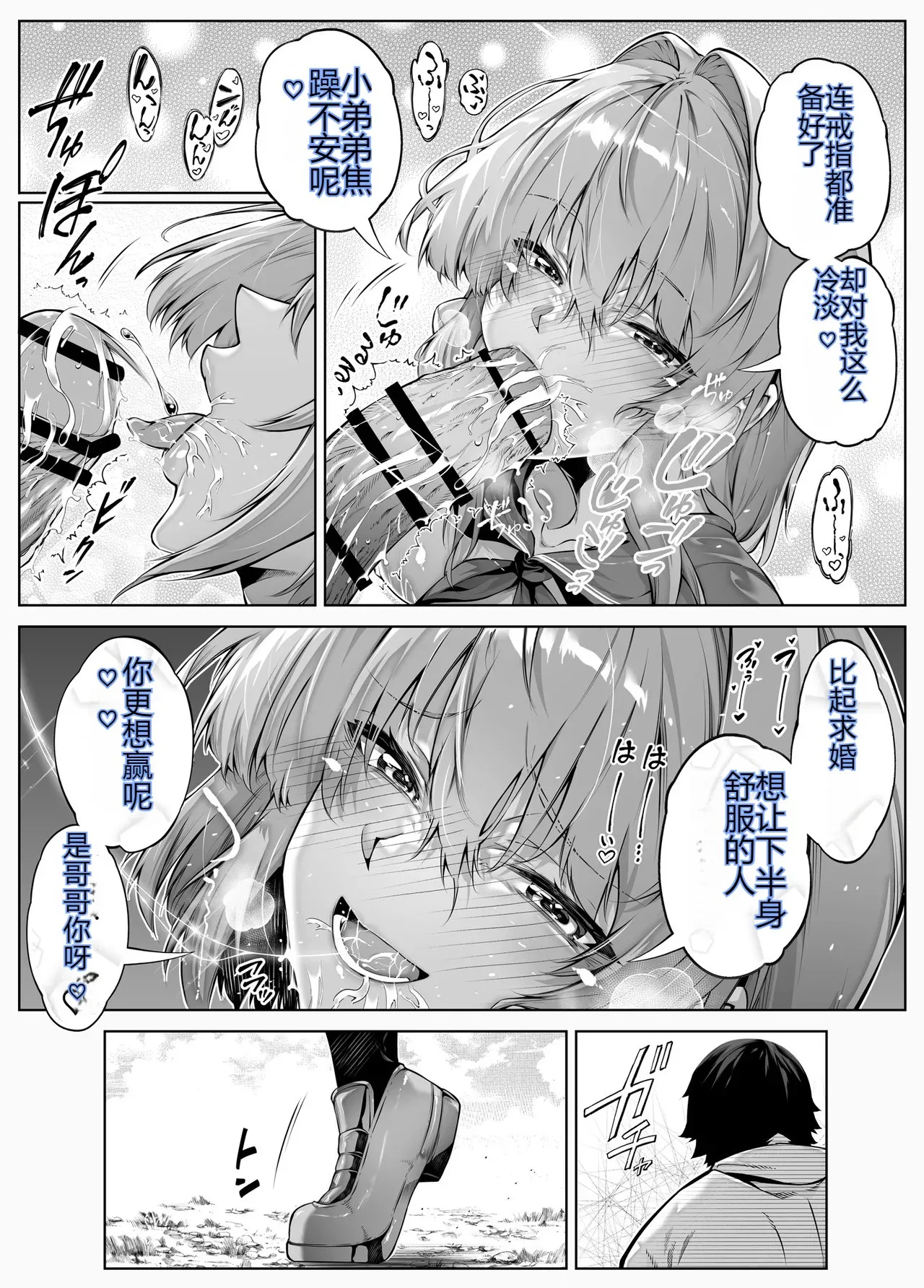 Natsu no Yari Naoshi 6 - Page 53