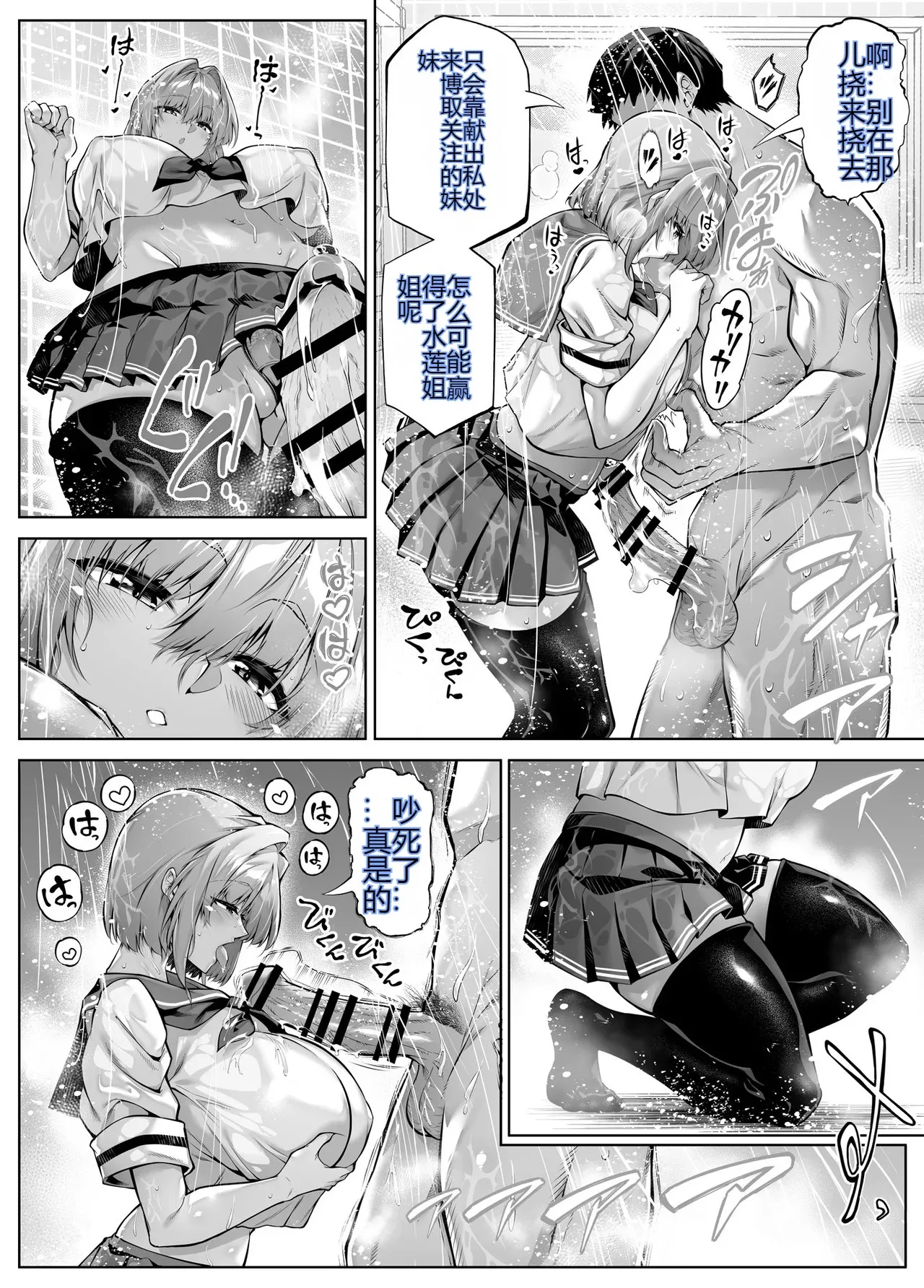Natsu no Yari Naoshi 6 - Page 59