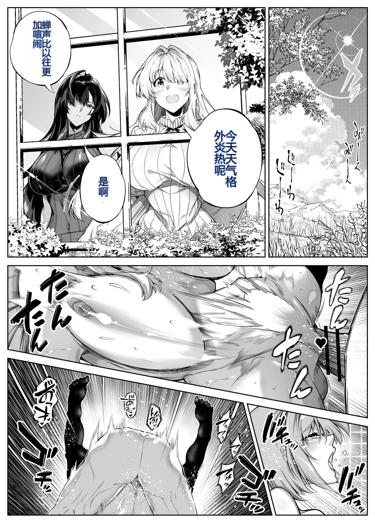 Natsu no Yari Naoshi 6 - Page 84