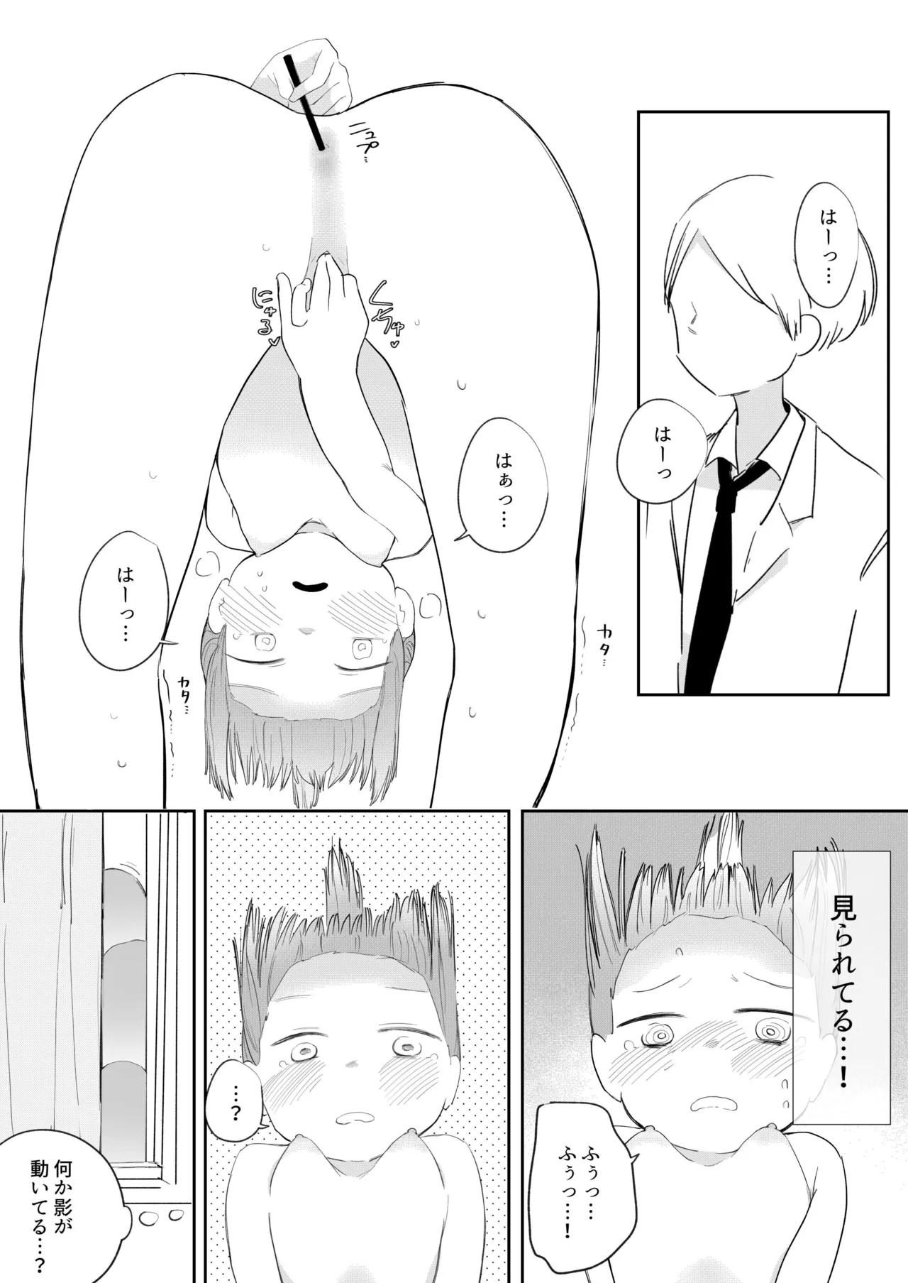 Anata no Onanie Chanto Dekiteru ka Kensa Shimasu - Page 15