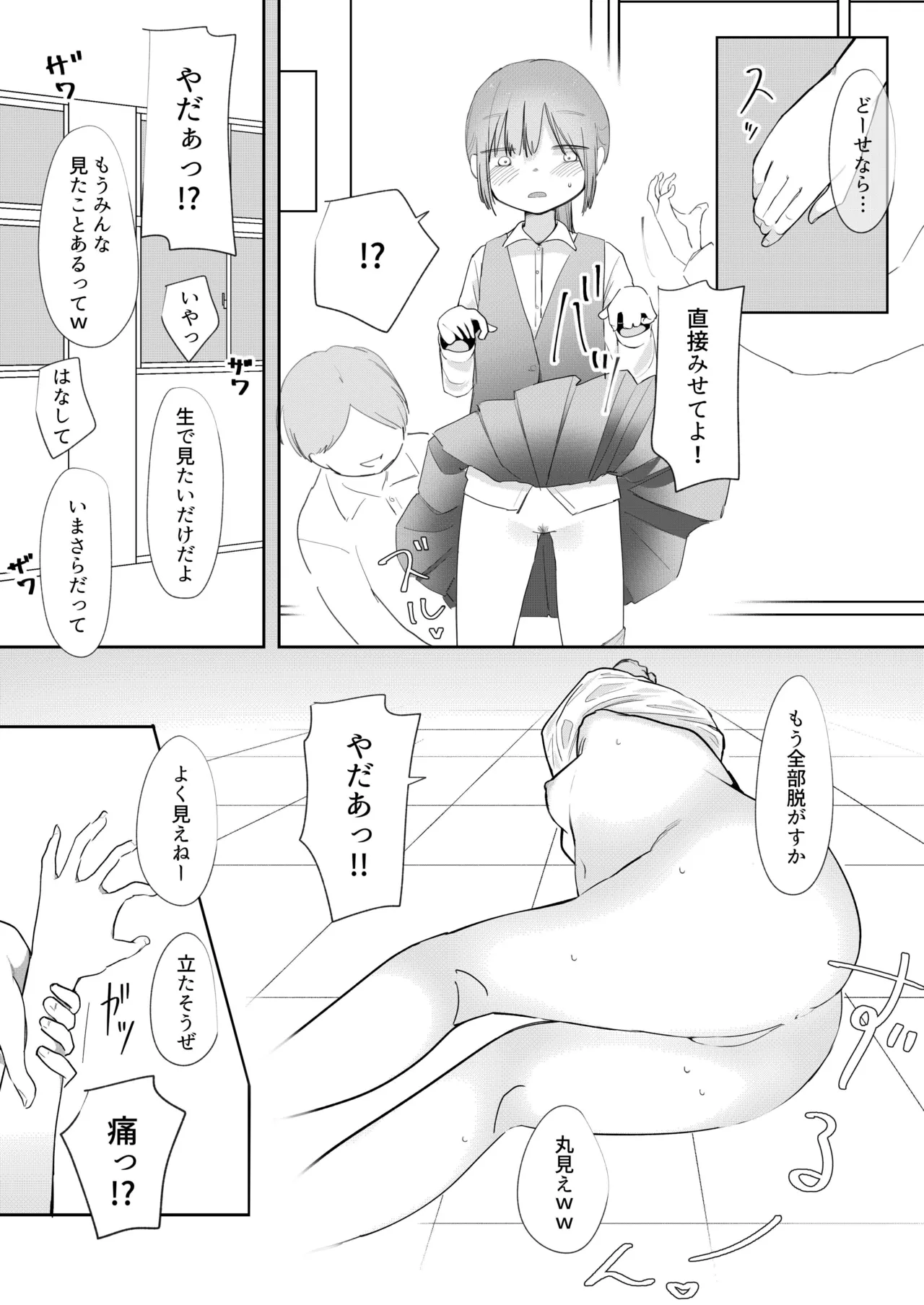 Anata no Onanie Chanto Dekiteru ka Kensa Shimasu - Page 26