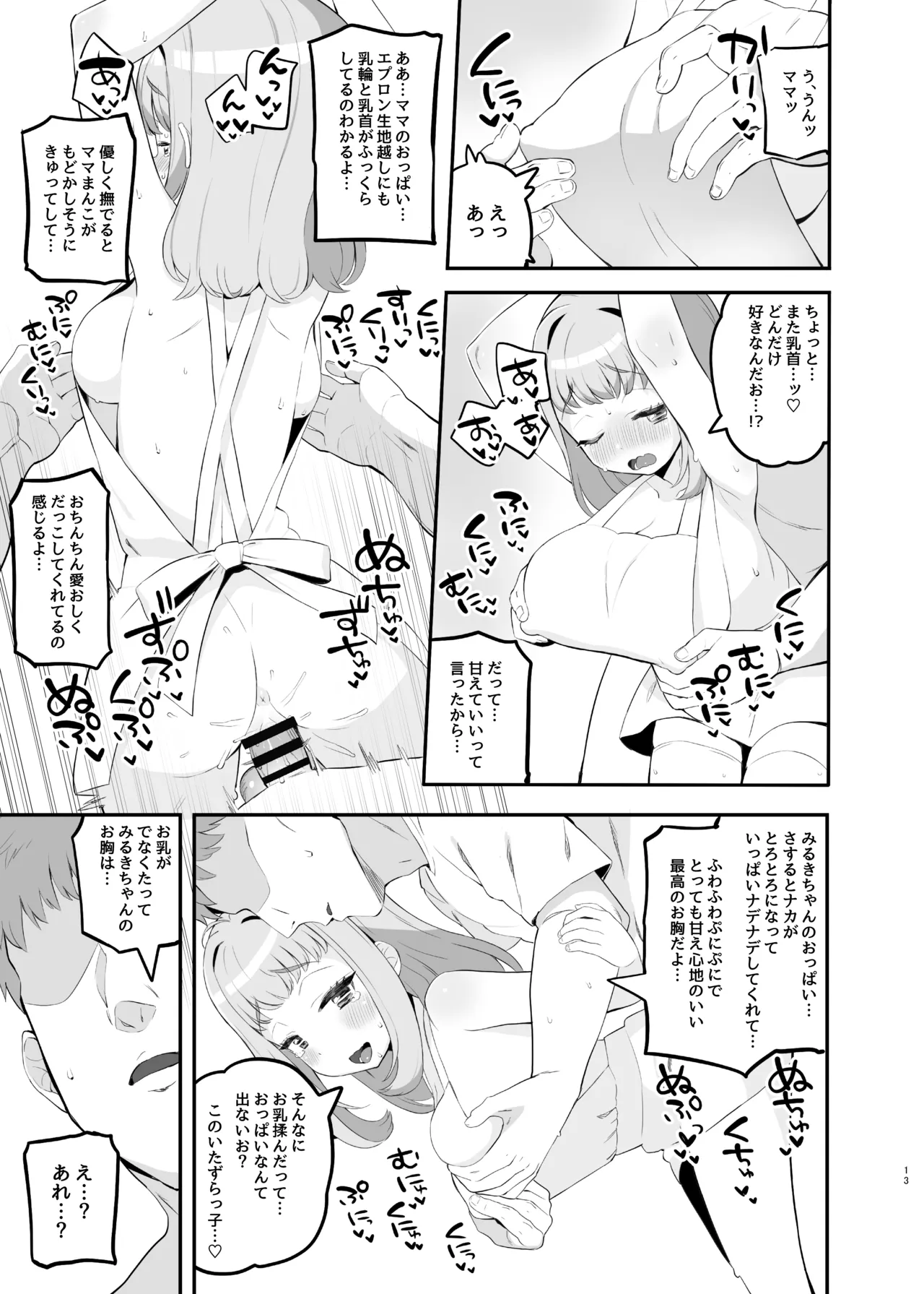 Mamauri Milky no KodoOji Dekiai Diary - Page 12