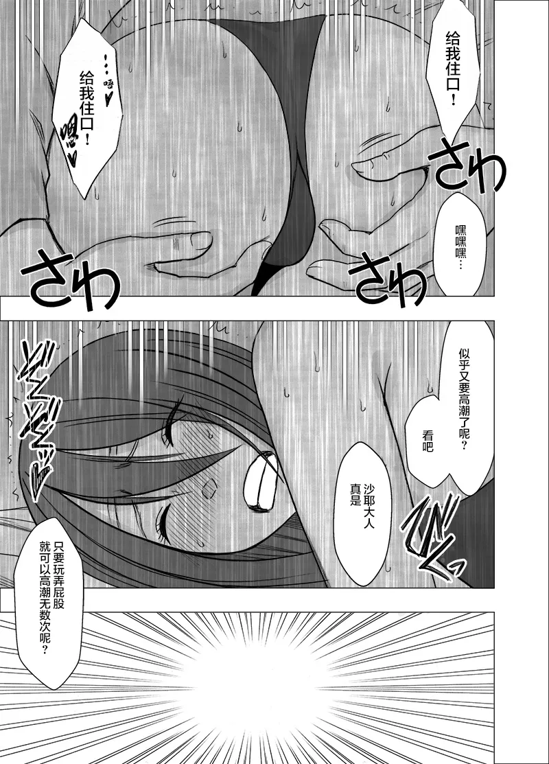 クリムゾン Crimson comic【退魔士サヤsaya3】【汉化】 - Page 14