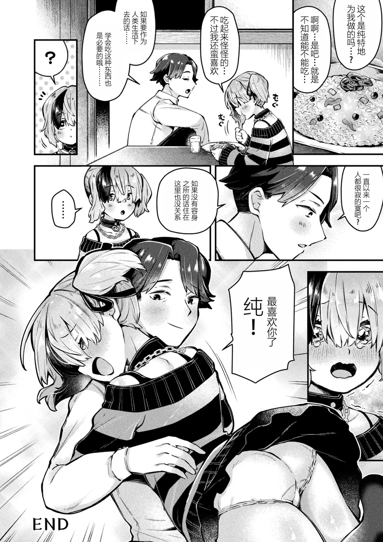 孤独少女の秘密 Ch. 15 | 孤独少女的秘密 第15话 - Page 24